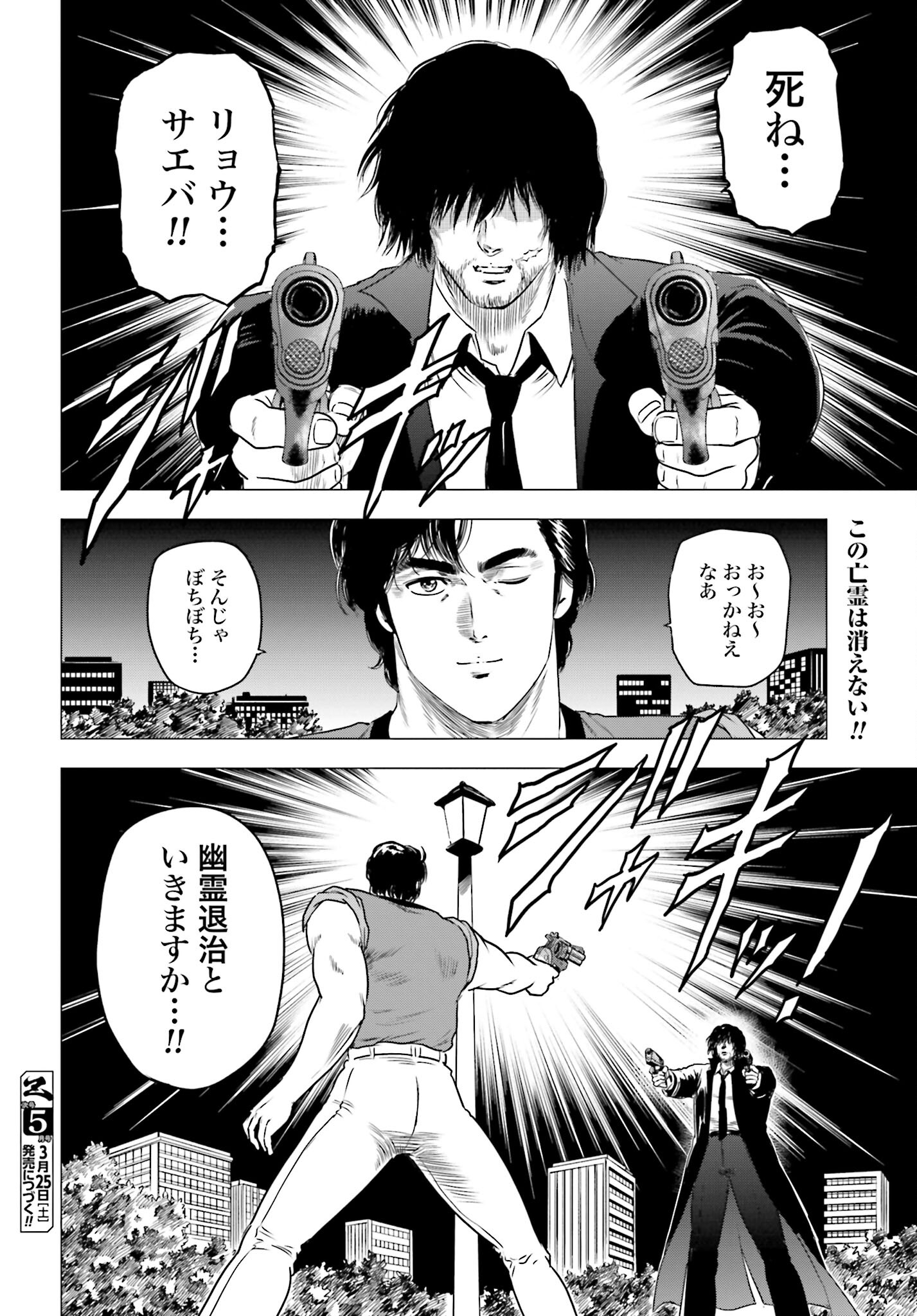 Kyo kara City Hunter Chapter 68 26ページ