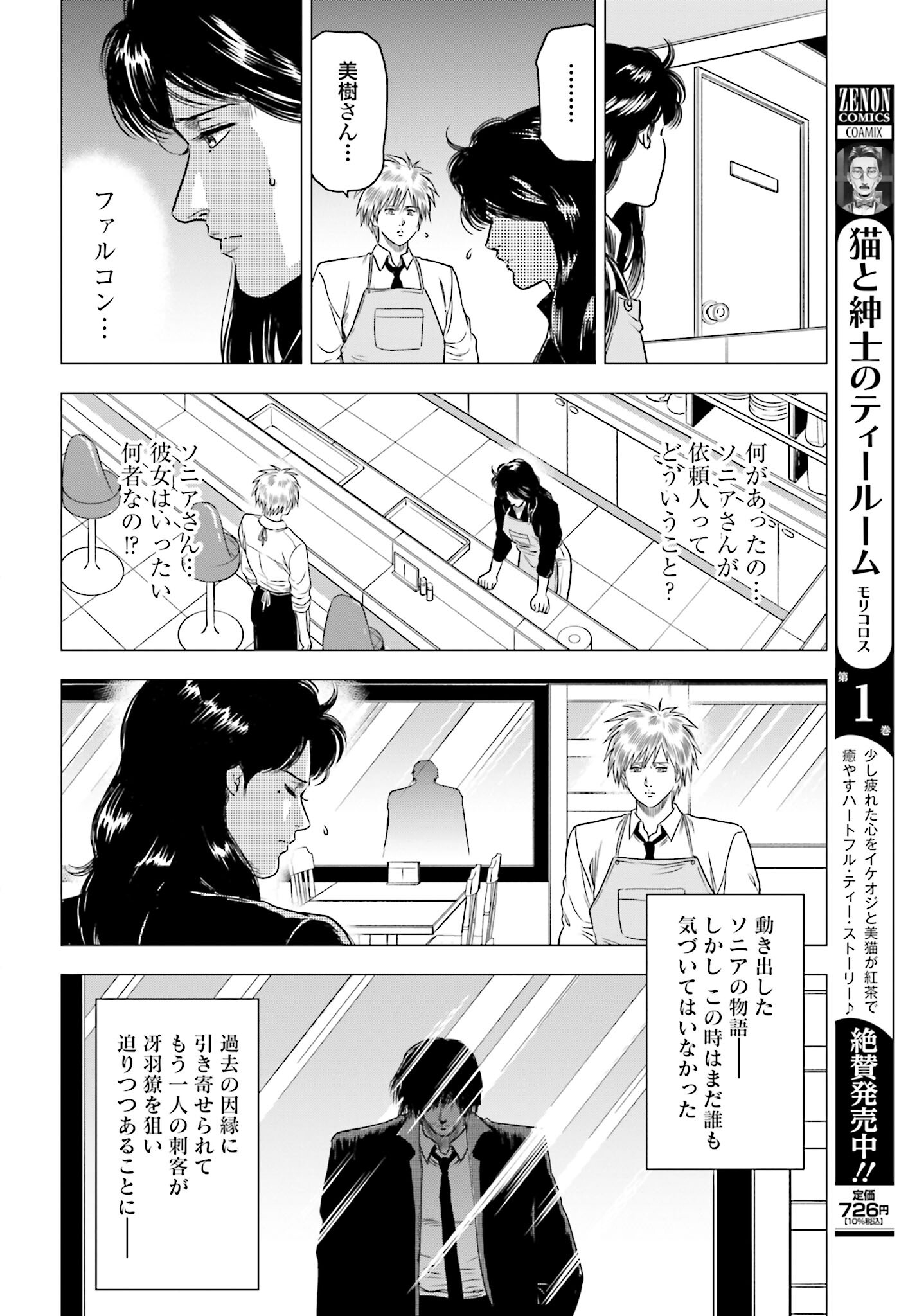 Kyo kara City Hunter Chapter 68 4ページ