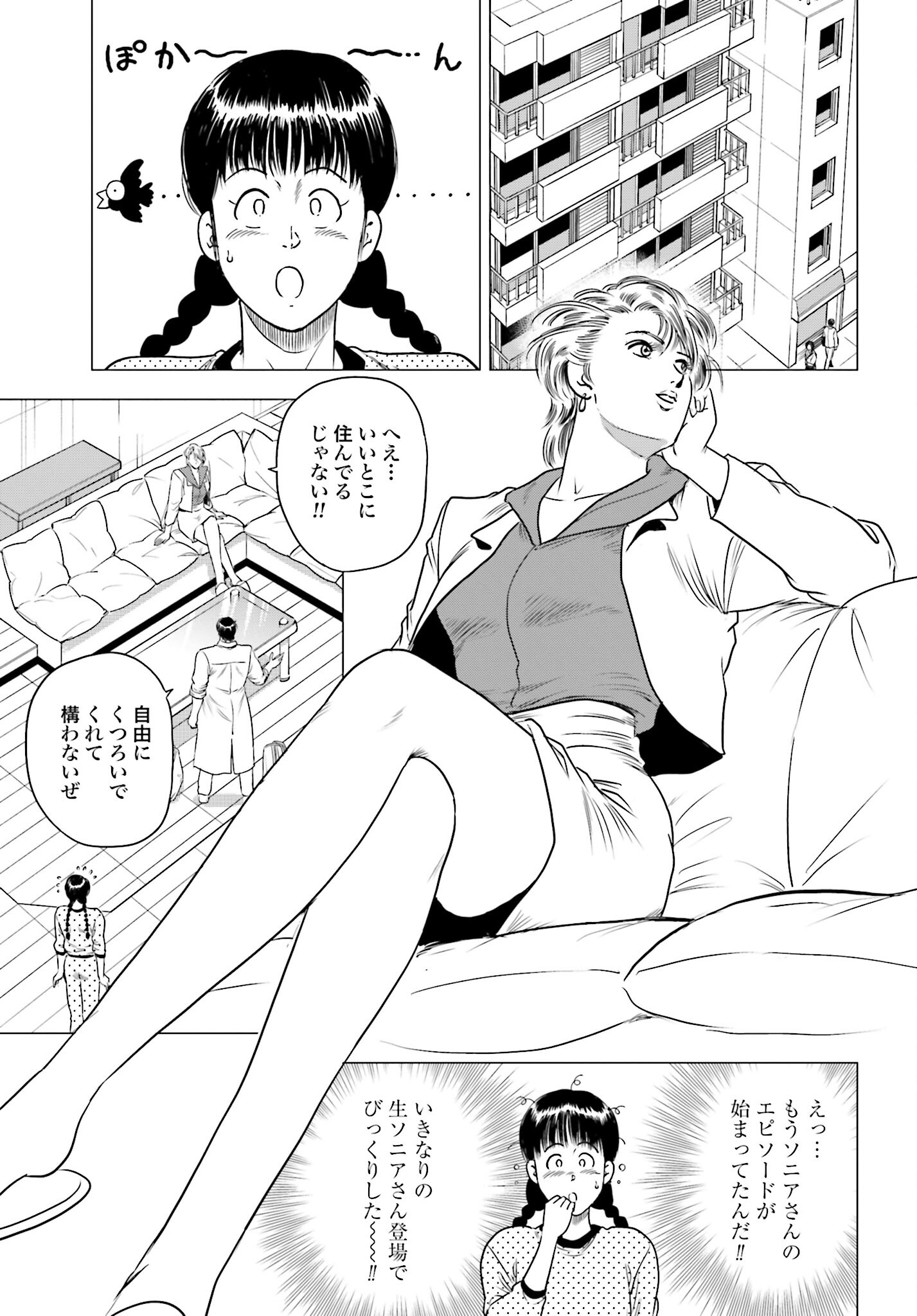 Kyo kara City Hunter Chapter 68 5ページ