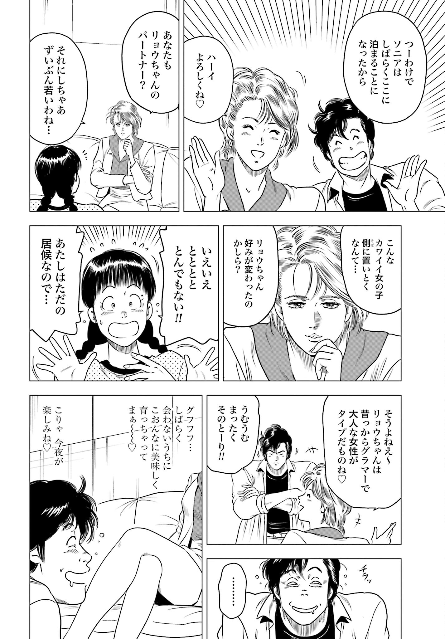 Kyo kara City Hunter Chapter 68 6ページ