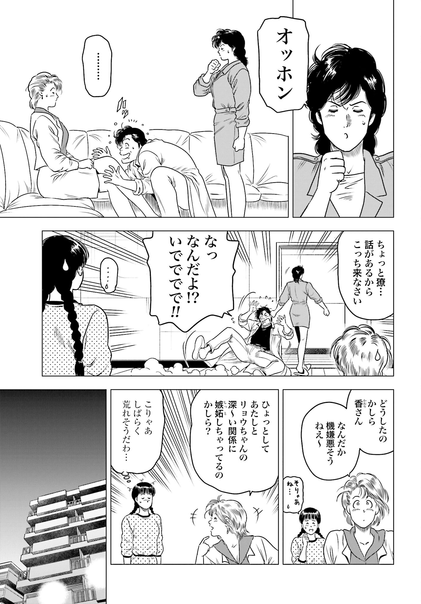 Kyo kara City Hunter Chapter 68 7ページ