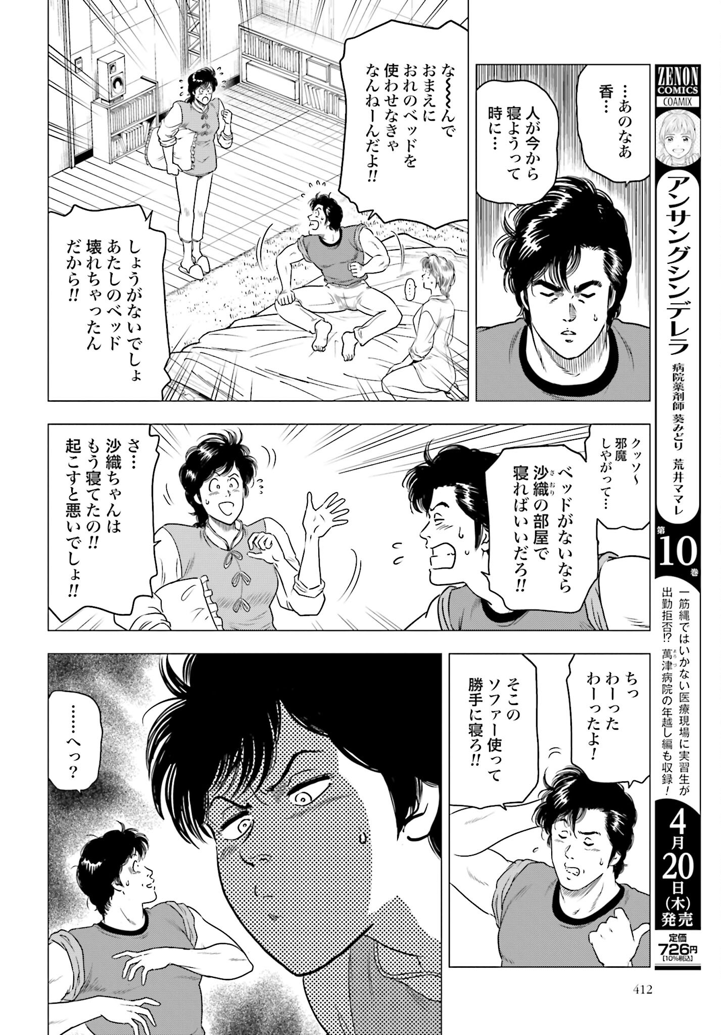 Kyo kara City Hunter Chapter 68 8ページ