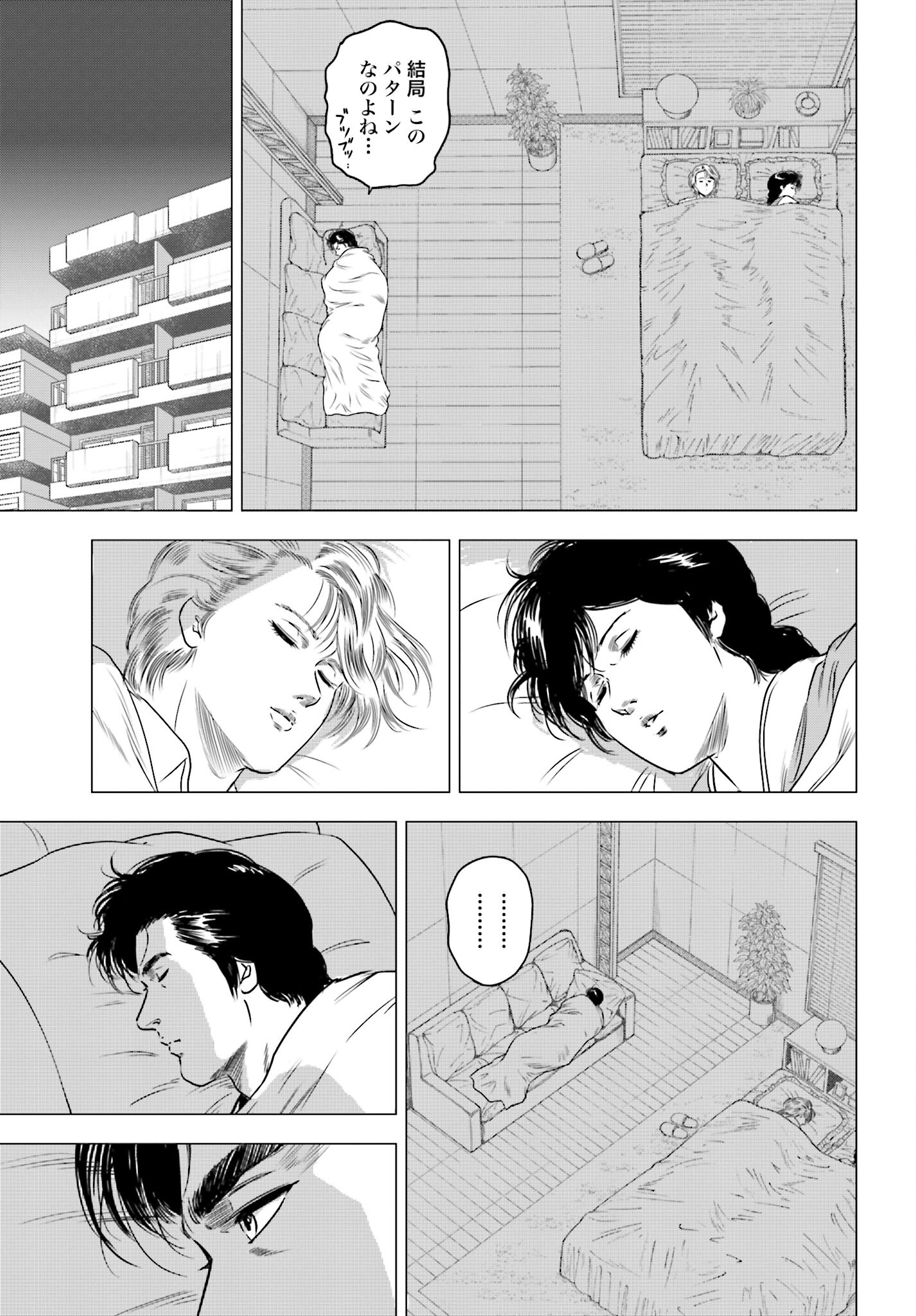 Kyo kara City Hunter Chapter 68 9ページ