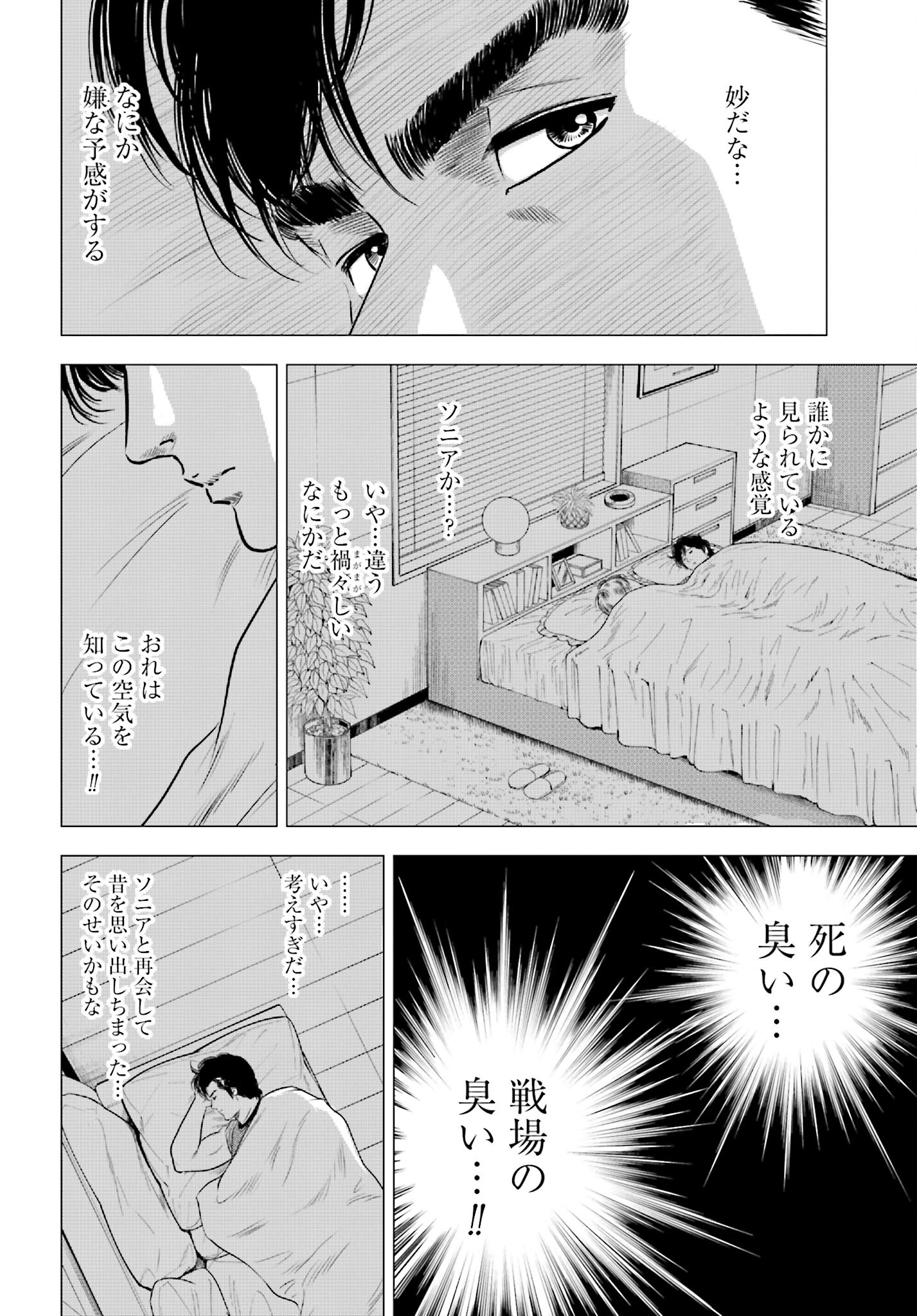 Kyo kara City Hunter Chapter 68 10ページ
