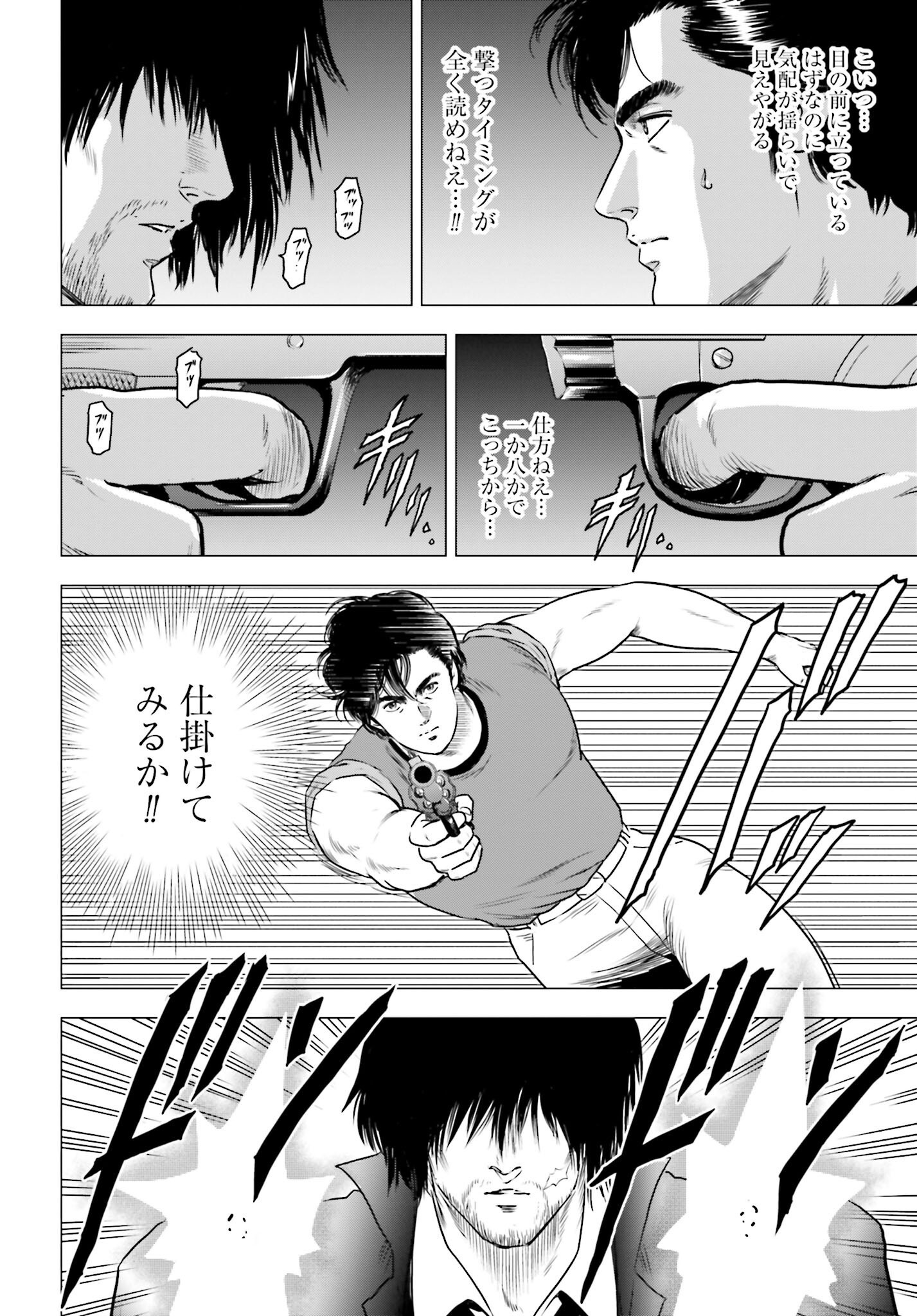 Kyo kara City Hunter Chapter 69 2ページ