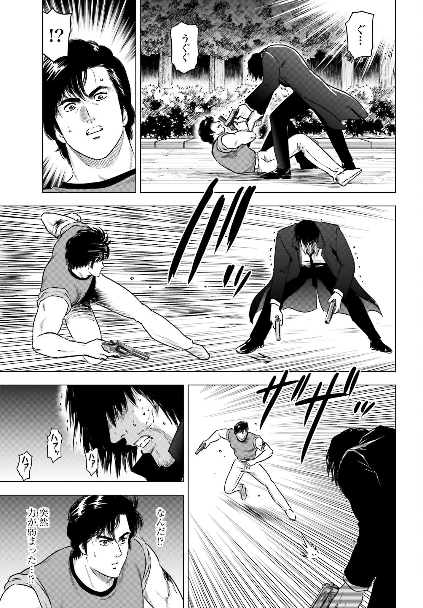Kyo kara City Hunter Chapter 69 11ページ