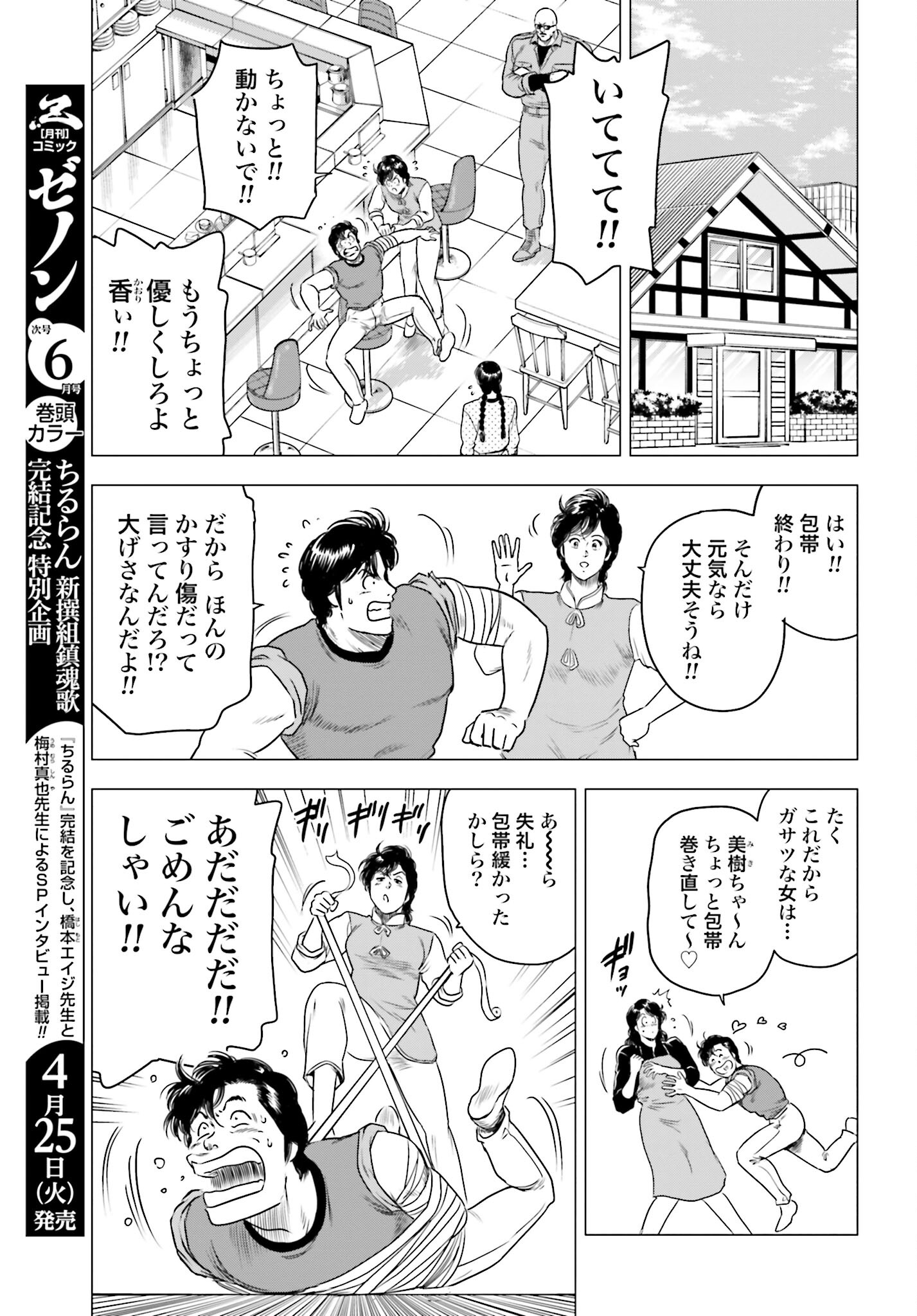 Kyo kara City Hunter Chapter 69 13ページ