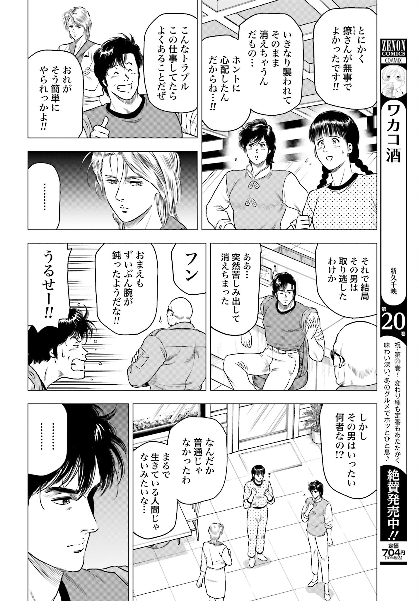 Kyo kara City Hunter Chapter 69 14ページ