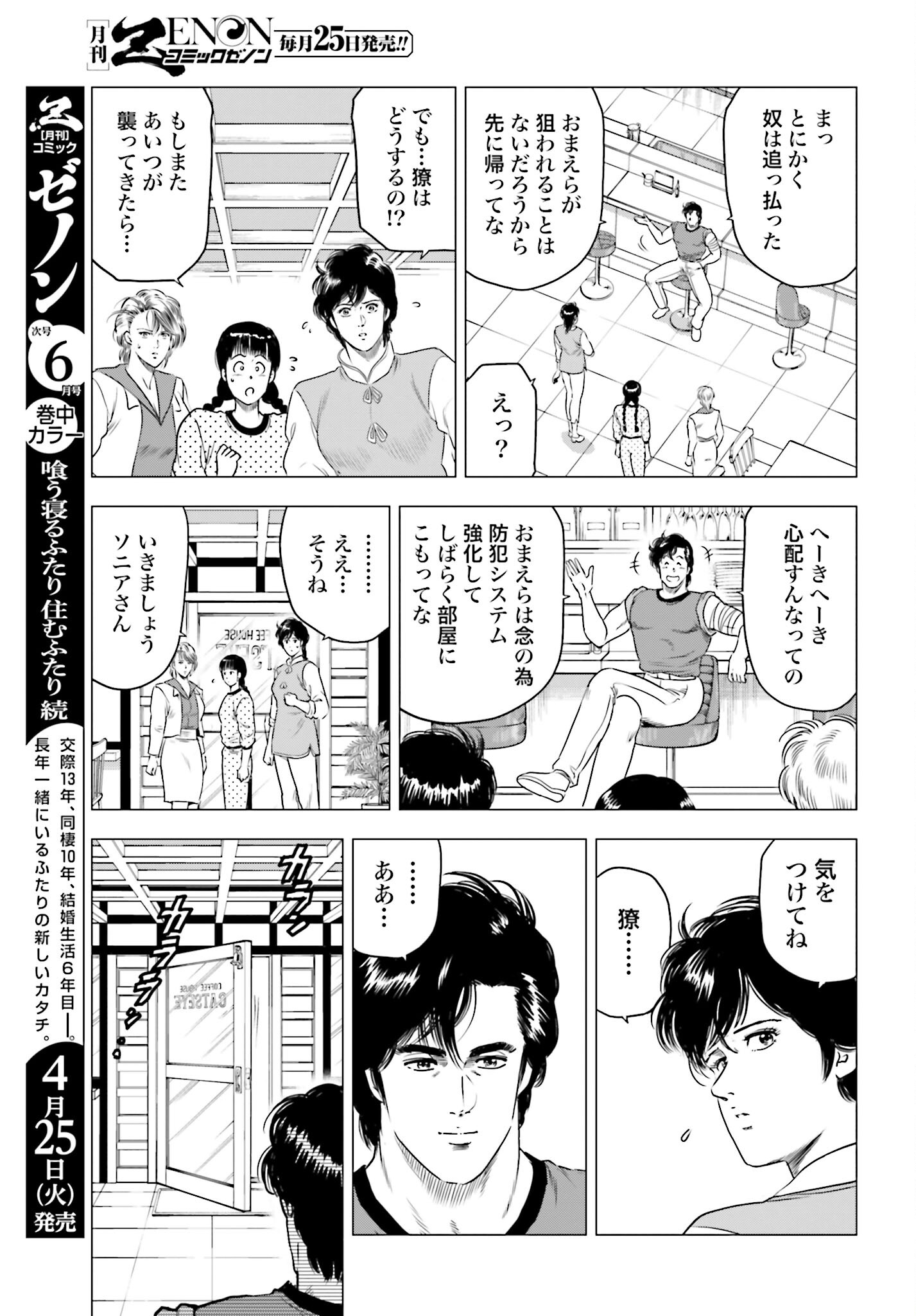 Kyo kara City Hunter Chapter 69 15ページ