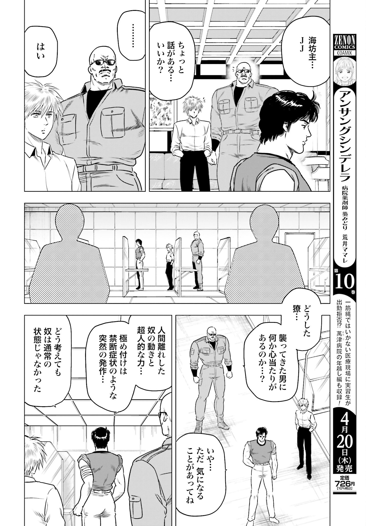Kyo kara City Hunter Chapter 69 16ページ