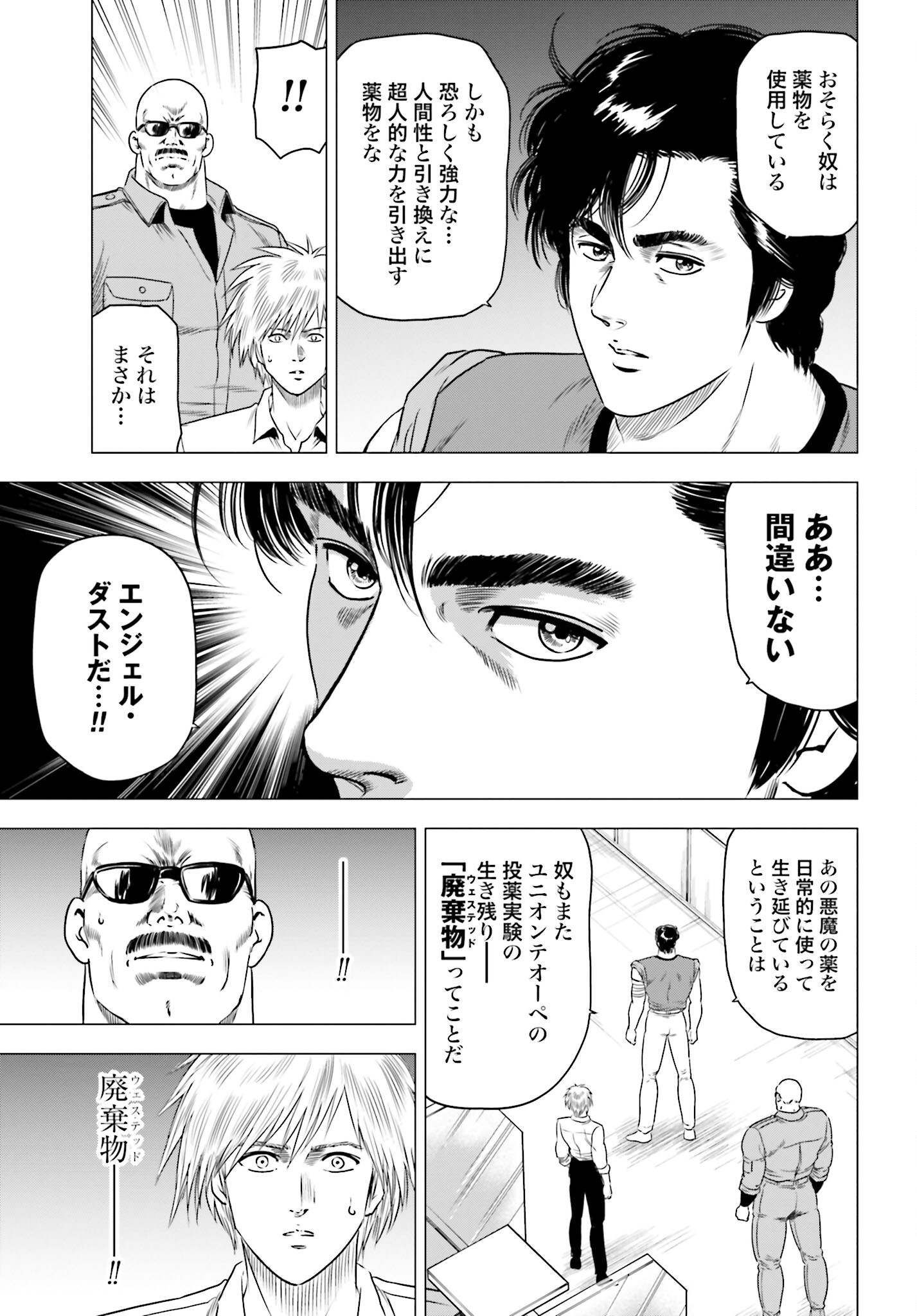 Kyo kara City Hunter Chapter 69 17ページ