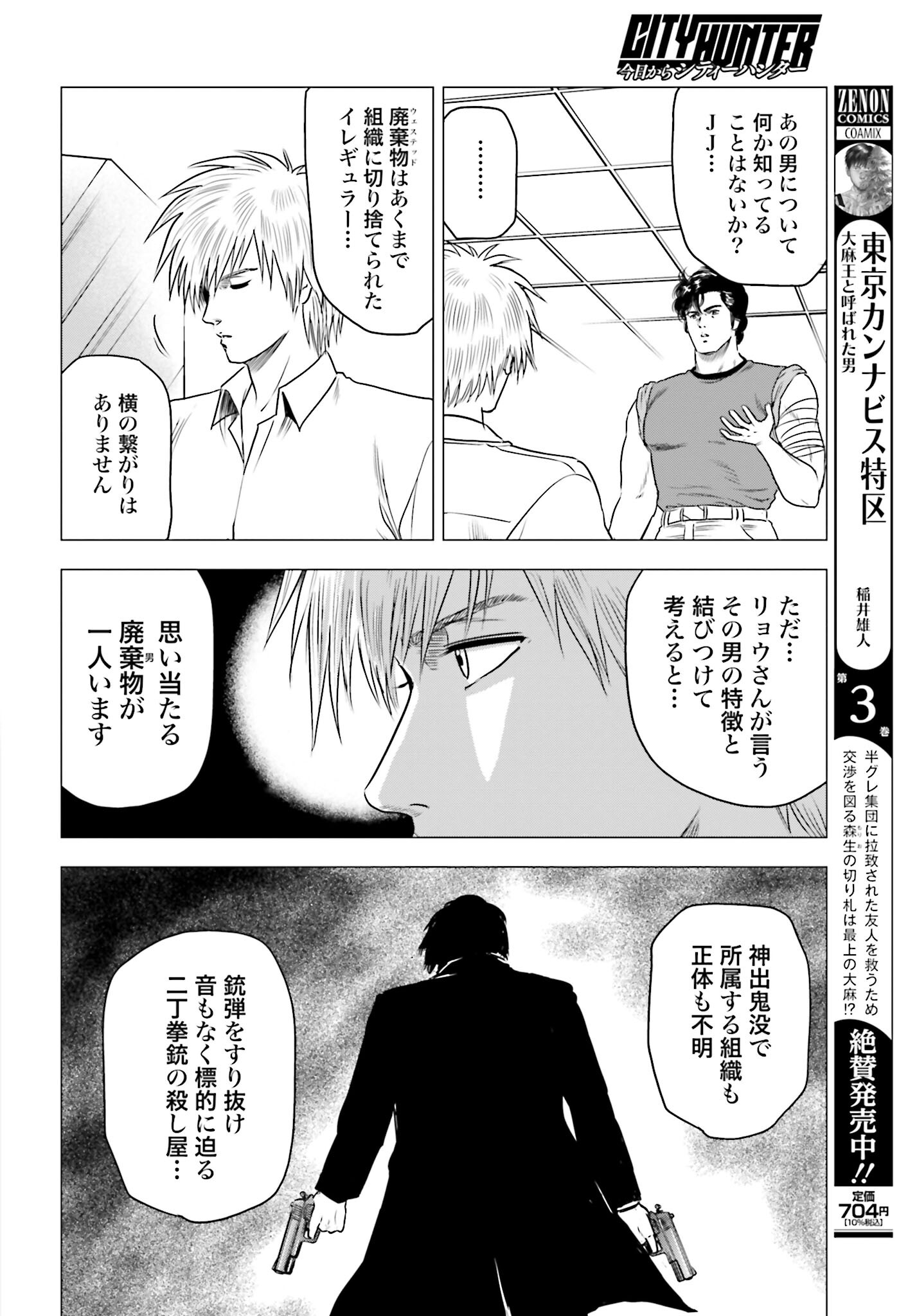 Kyo kara City Hunter Chapter 69 18ページ