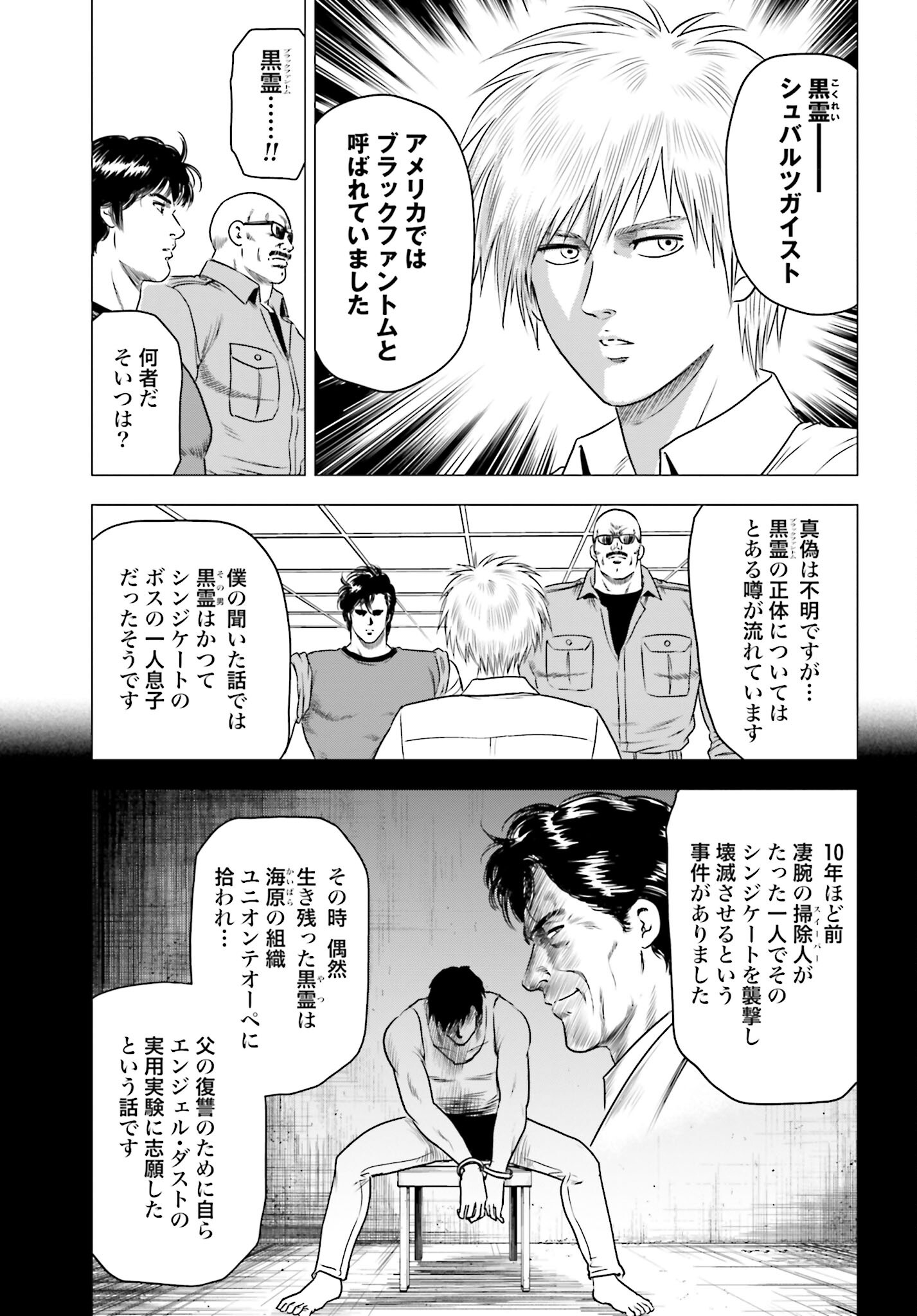 Kyo kara City Hunter Chapter 69 19ページ