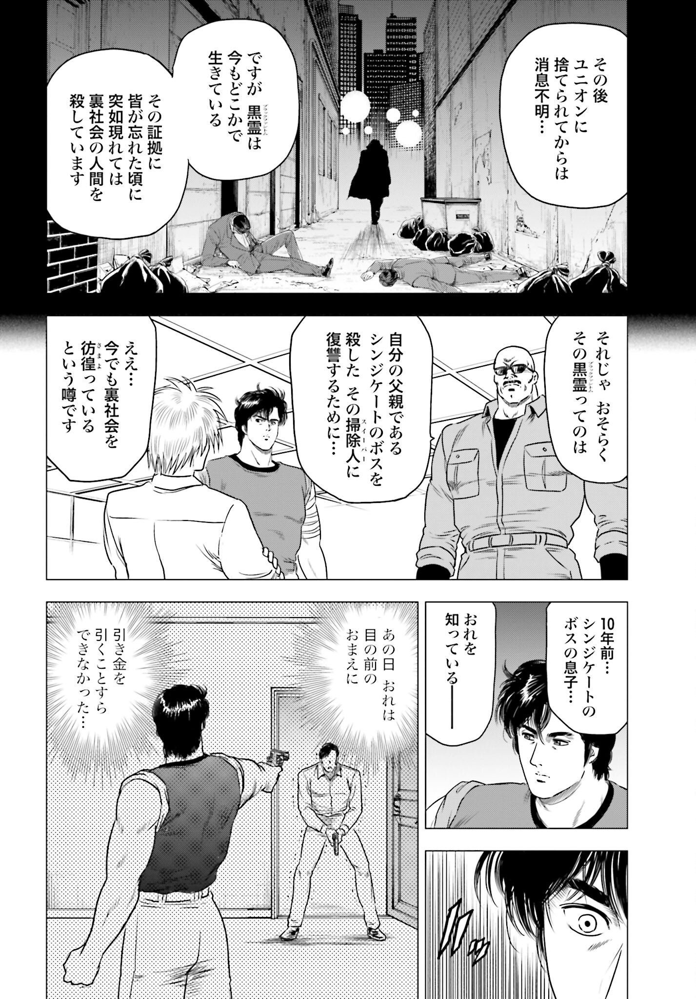 Kyo kara City Hunter Chapter 69 20ページ