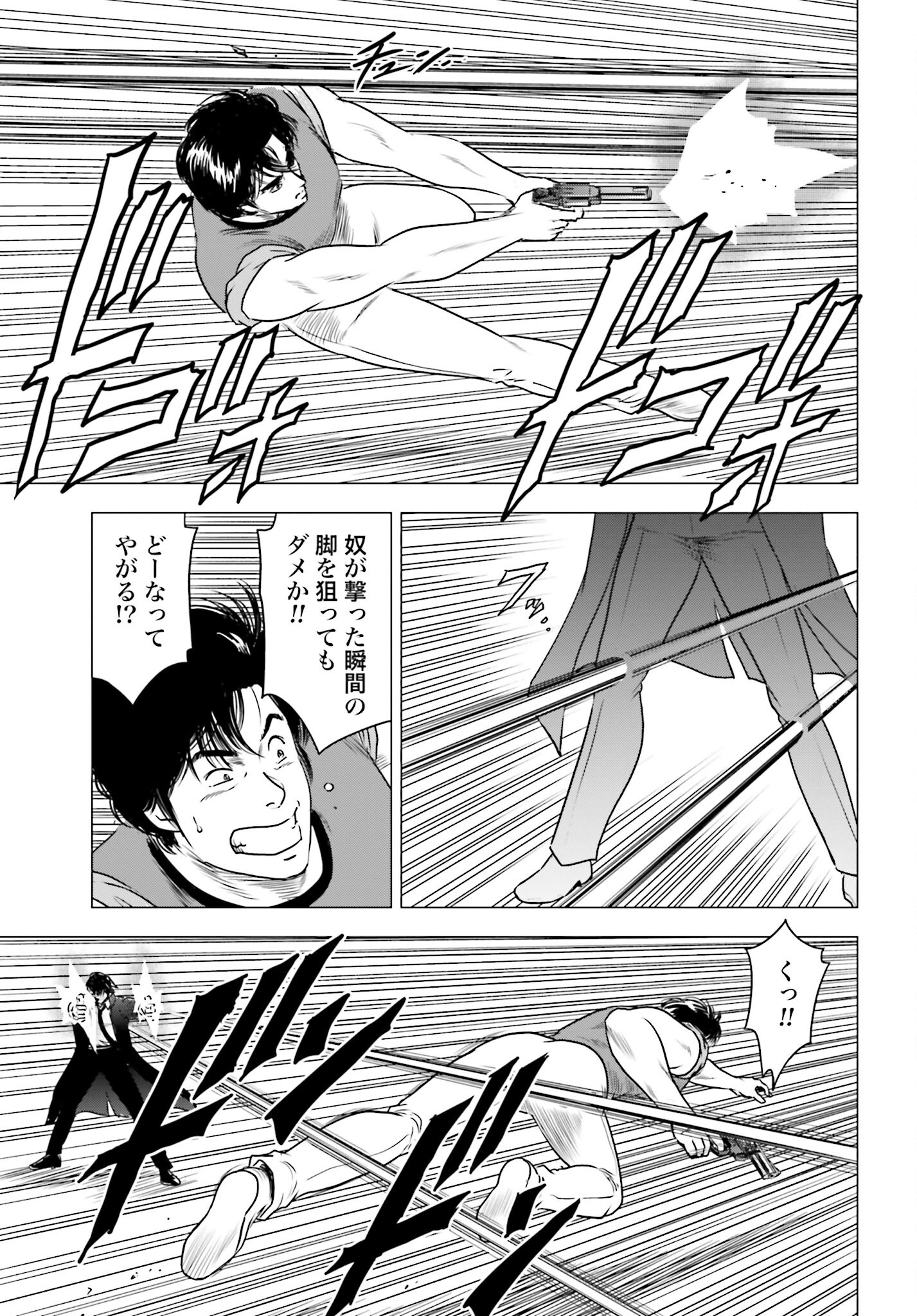 Kyo kara City Hunter Chapter 69 3ページ