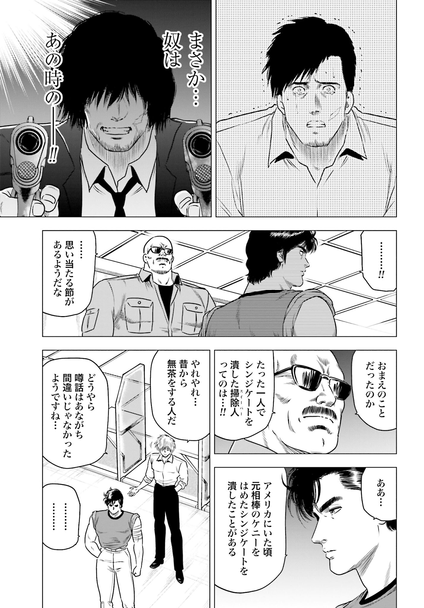 Kyo kara City Hunter Chapter 69 21ページ