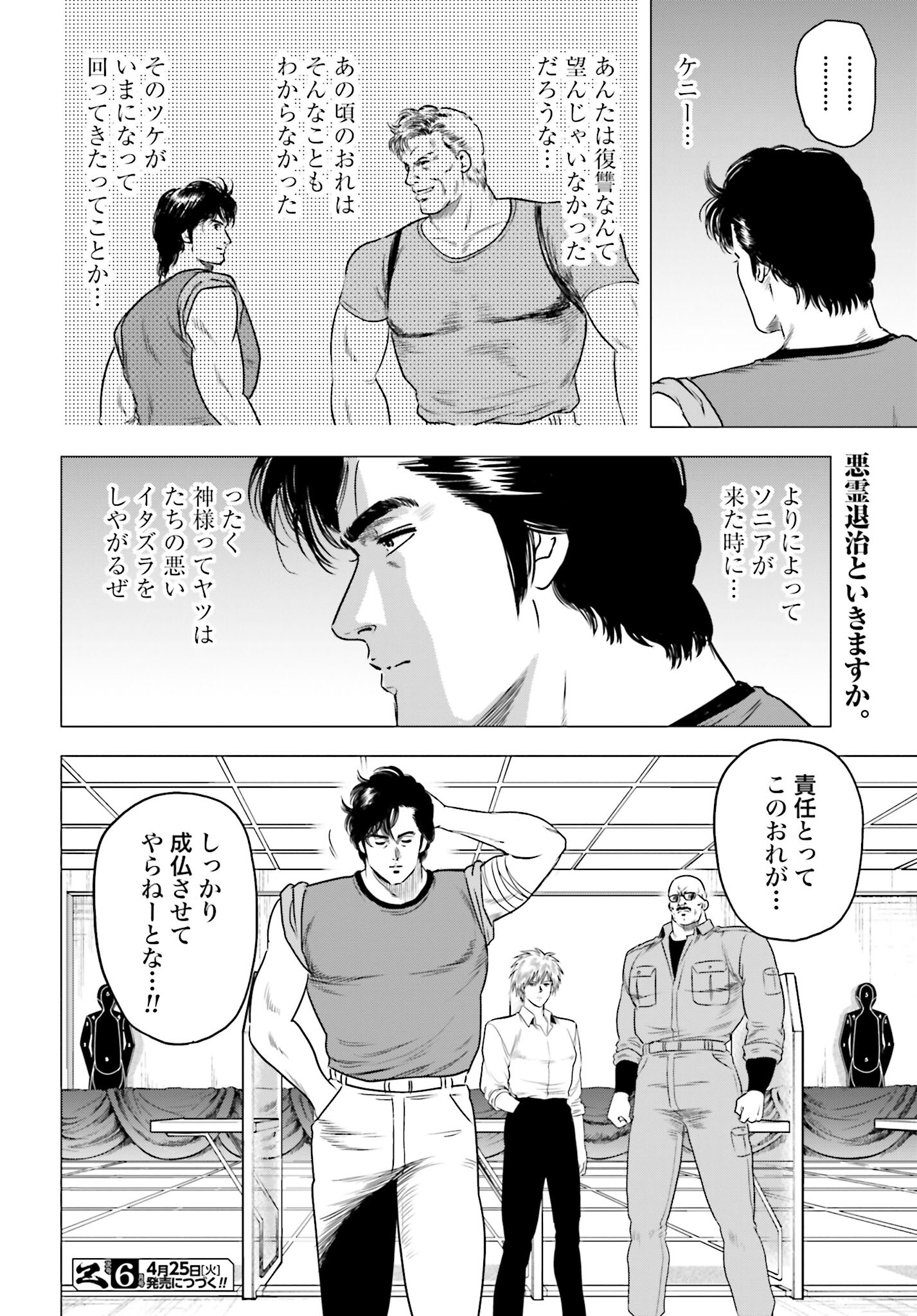 Kyo kara City Hunter Chapter 69 22ページ