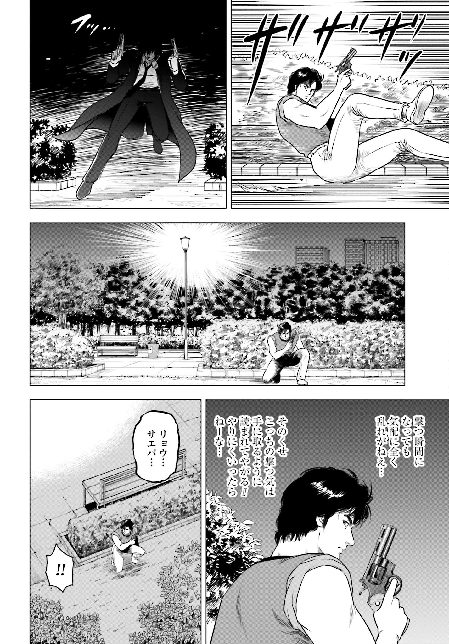 Kyo kara City Hunter Chapter 69 4ページ