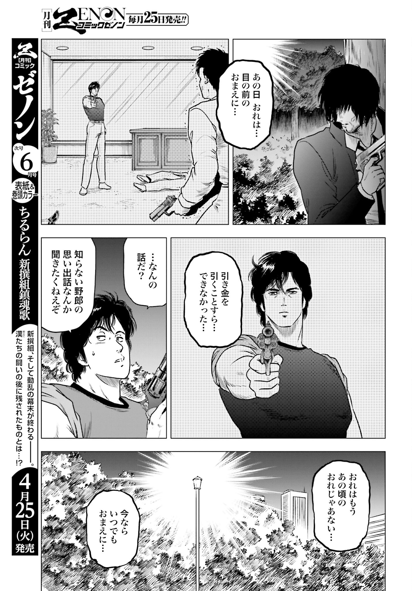 Kyo kara City Hunter Chapter 69 5ページ