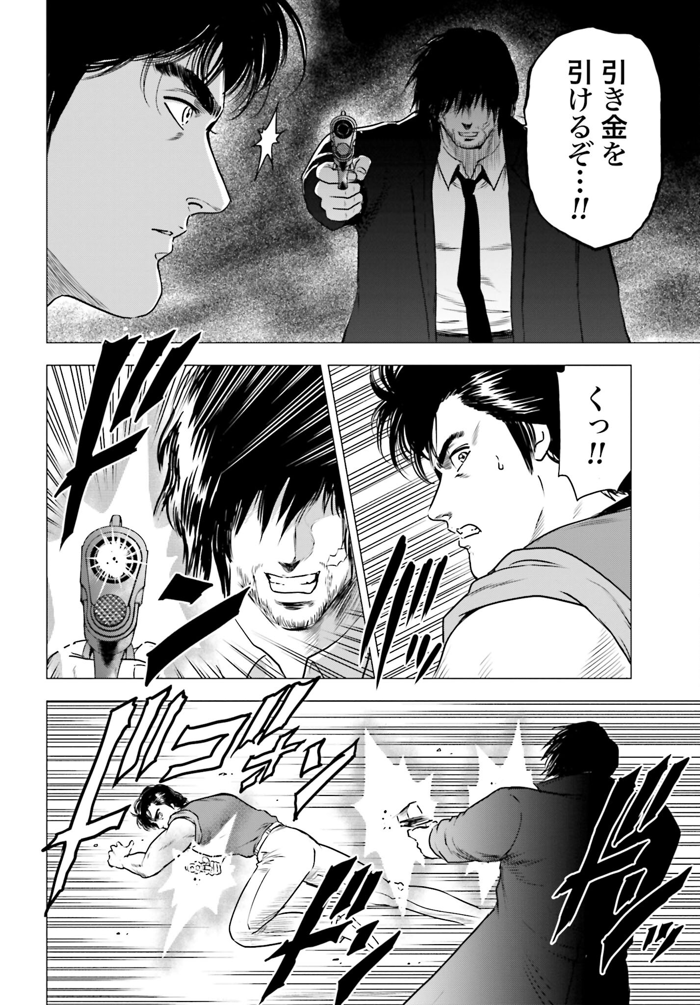 Kyo kara City Hunter Chapter 69 6ページ