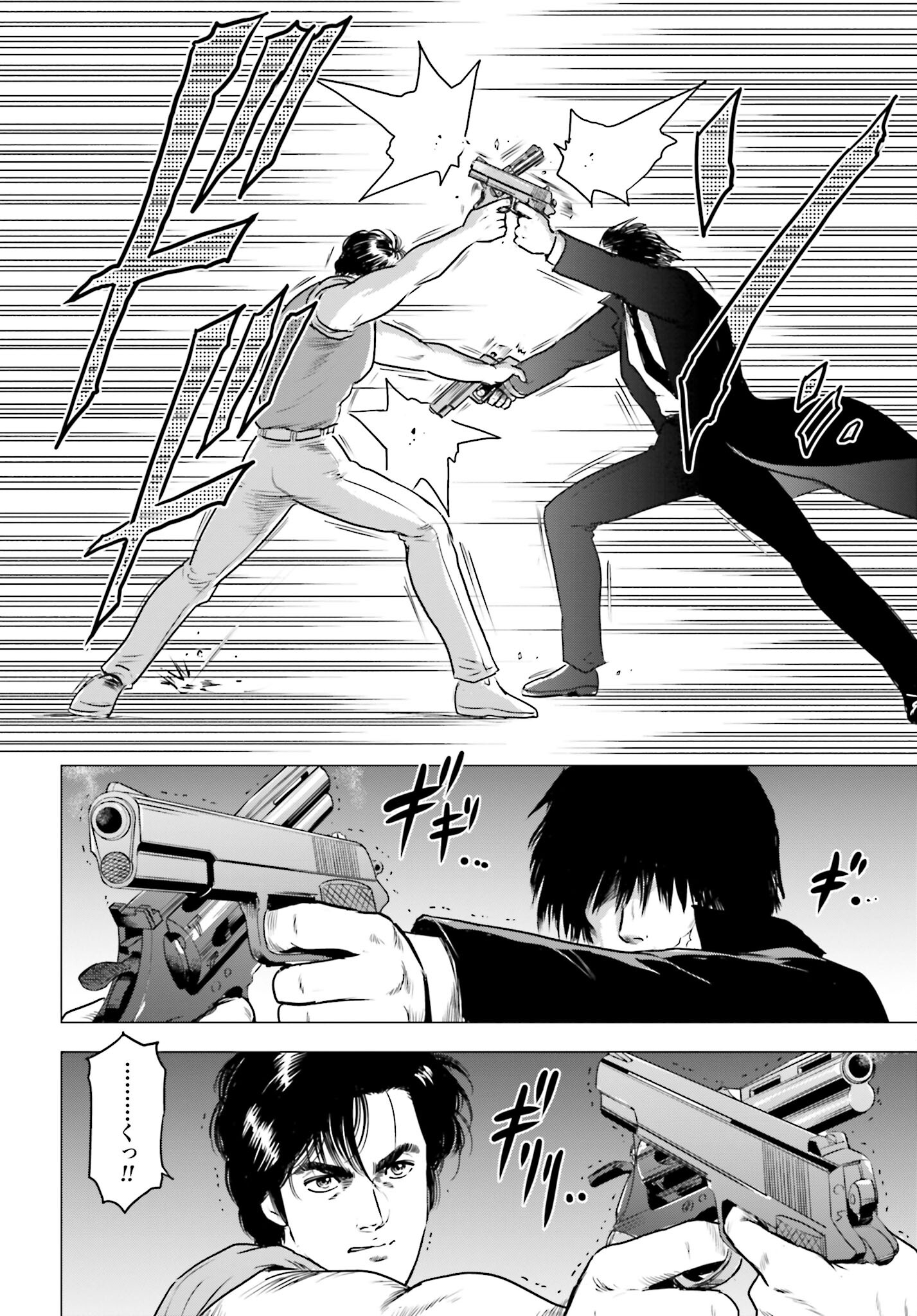 Kyo kara City Hunter Chapter 69 8ページ