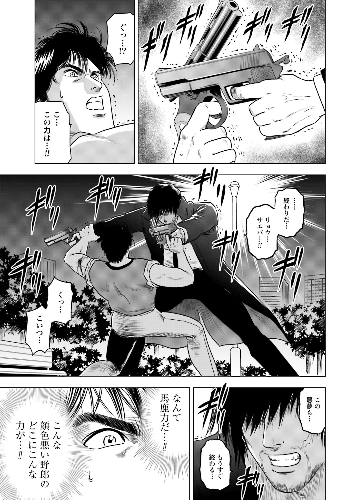 Kyo kara City Hunter Chapter 69 9ページ