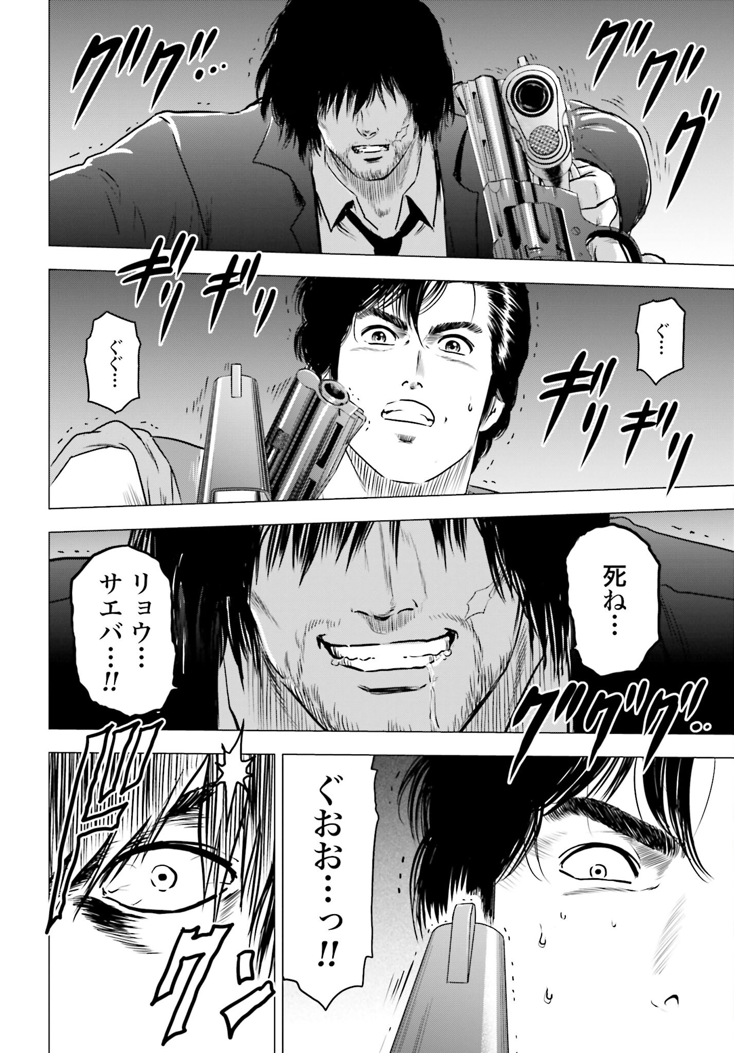 Kyo kara City Hunter Chapter 69 10ページ