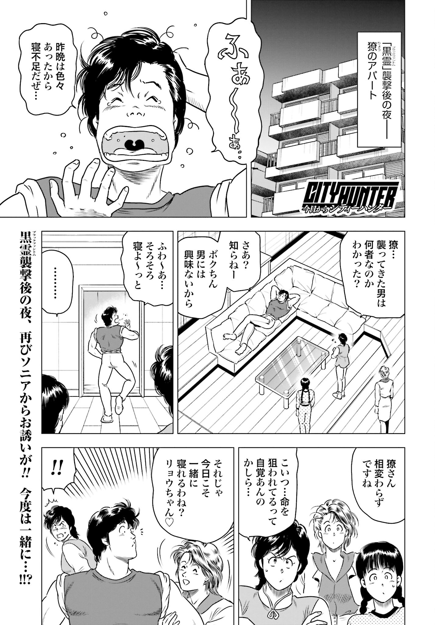 Kyo kara City Hunter Chapter 70 1ページ