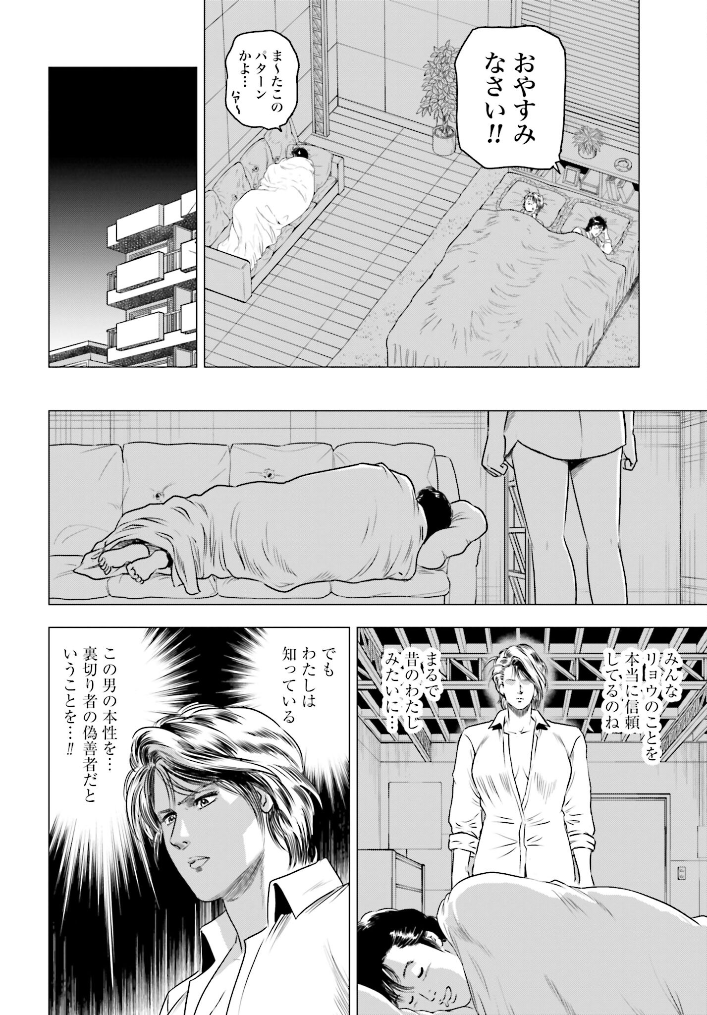 Kyo kara City Hunter Chapter 70 2ページ