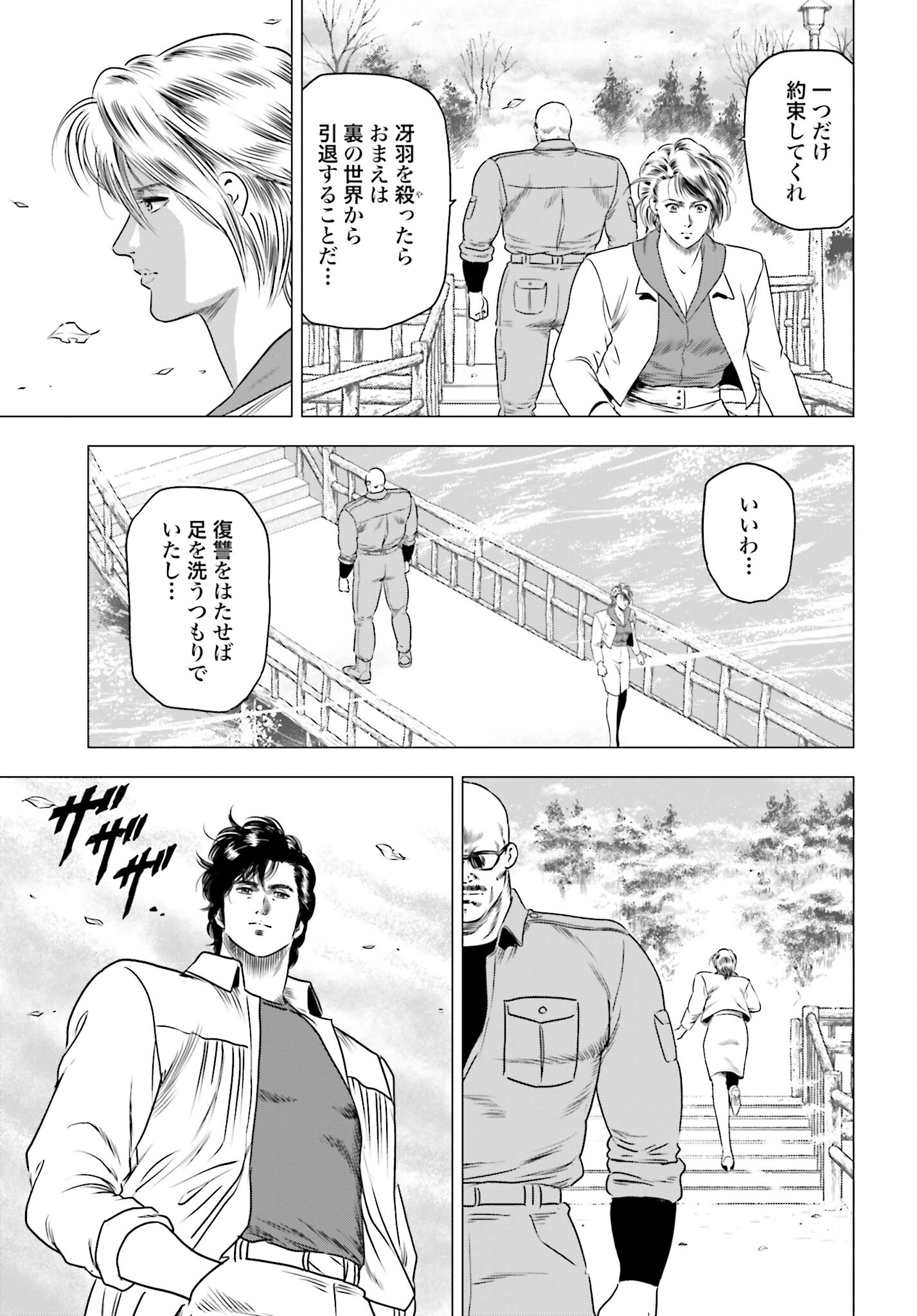 Kyo kara City Hunter Chapter 70 11ページ