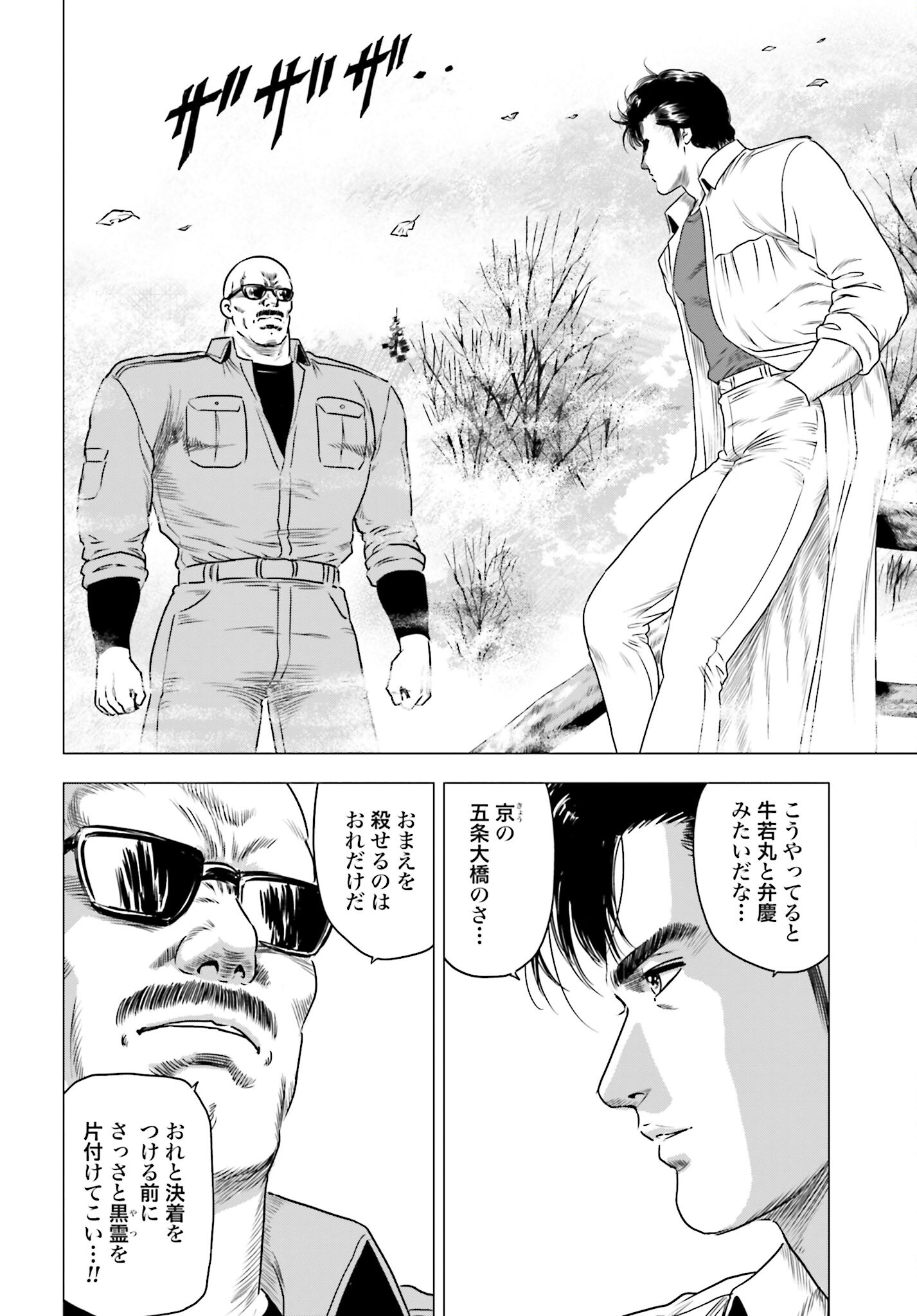 Kyo kara City Hunter Chapter 70 12ページ