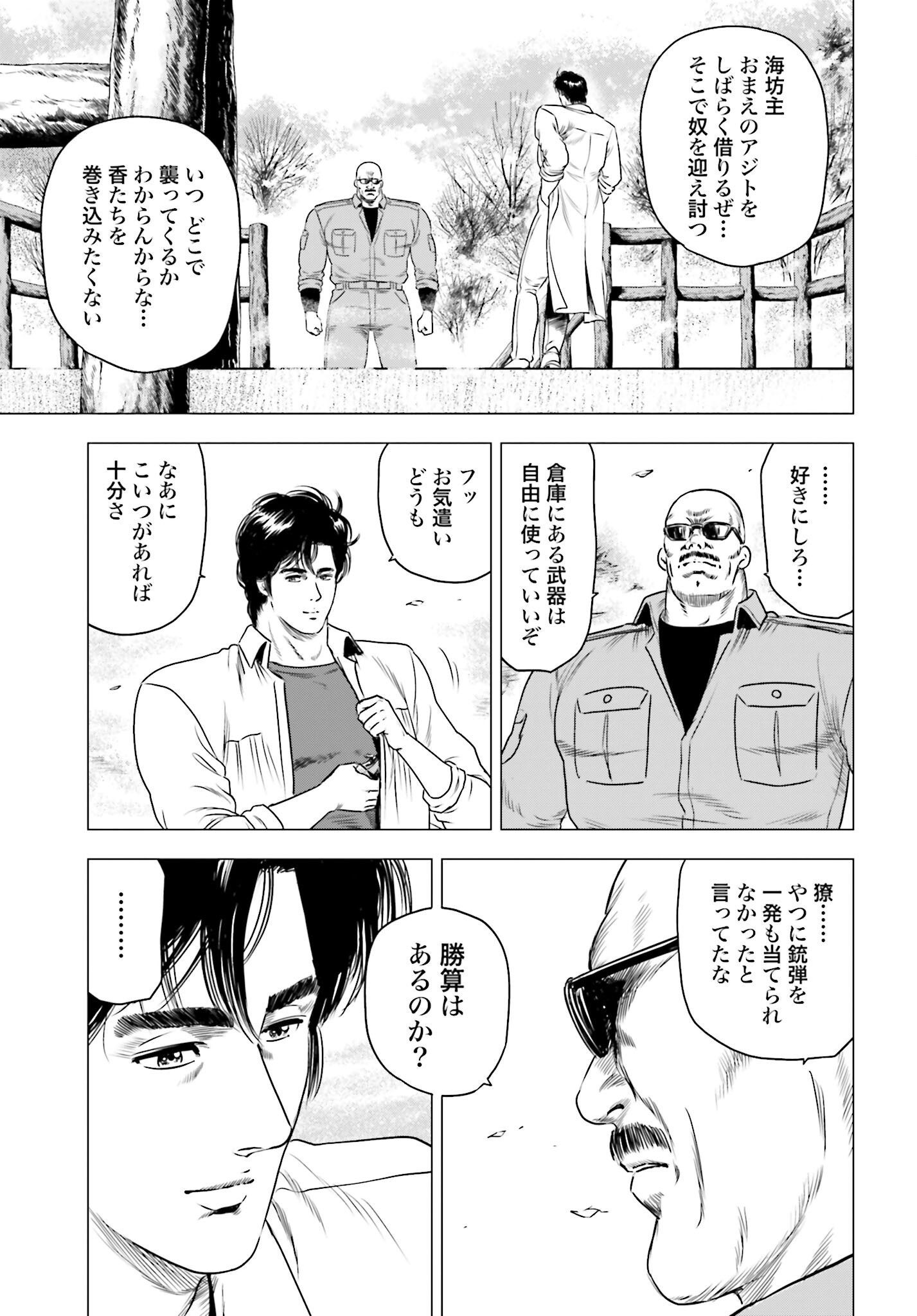 Kyo kara City Hunter Chapter 70 13ページ