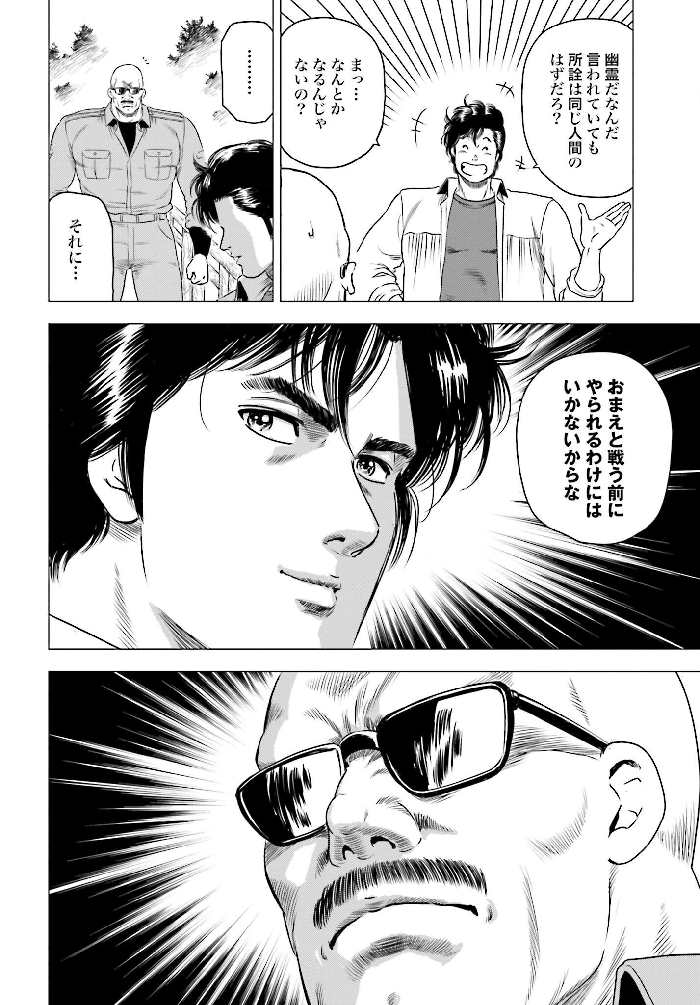 Kyo kara City Hunter Chapter 70 14ページ