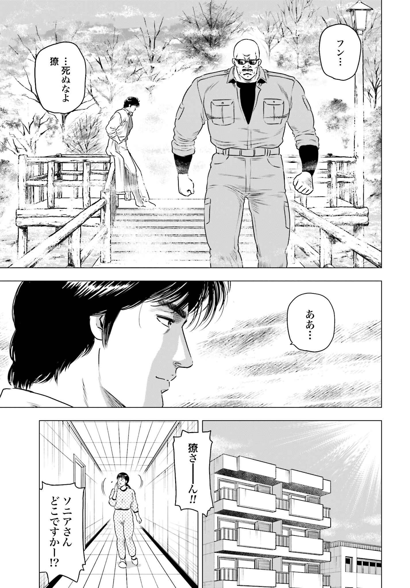 Kyo kara City Hunter Chapter 70 15ページ