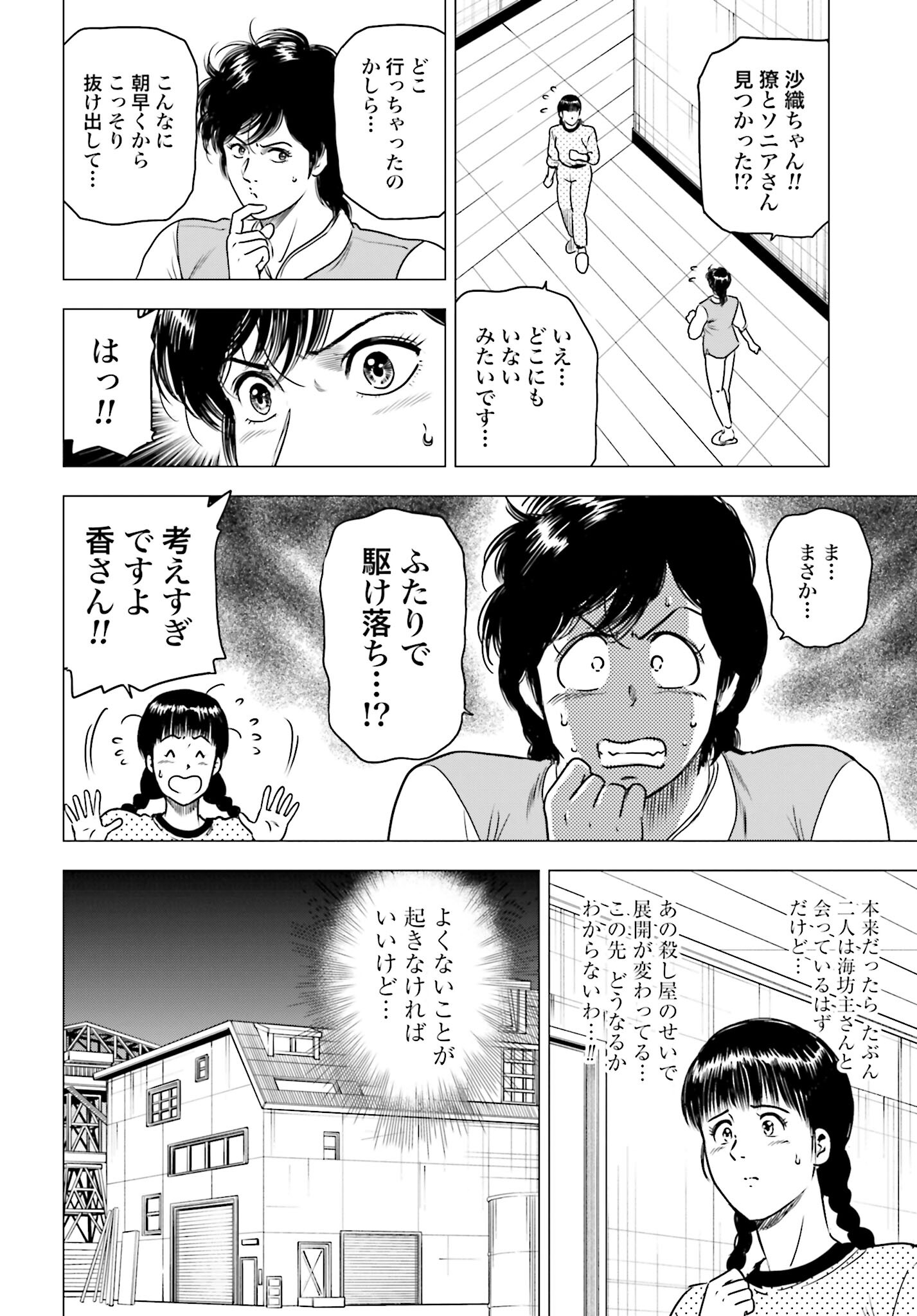 Kyo kara City Hunter Chapter 70 16ページ