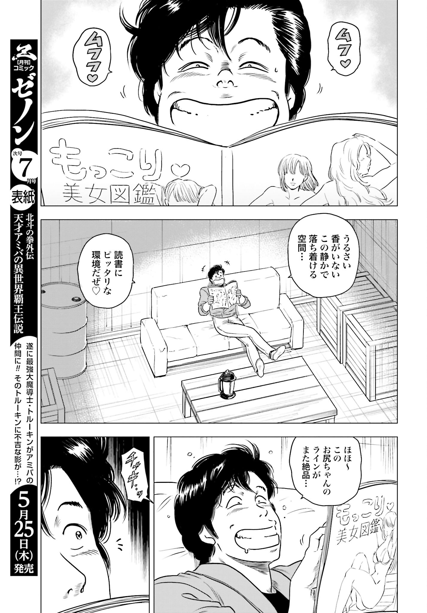 Kyo kara City Hunter Chapter 70 17ページ