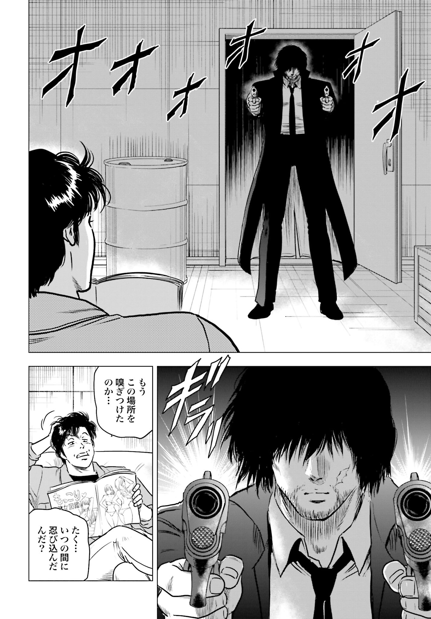 Kyo kara City Hunter Chapter 70 18ページ