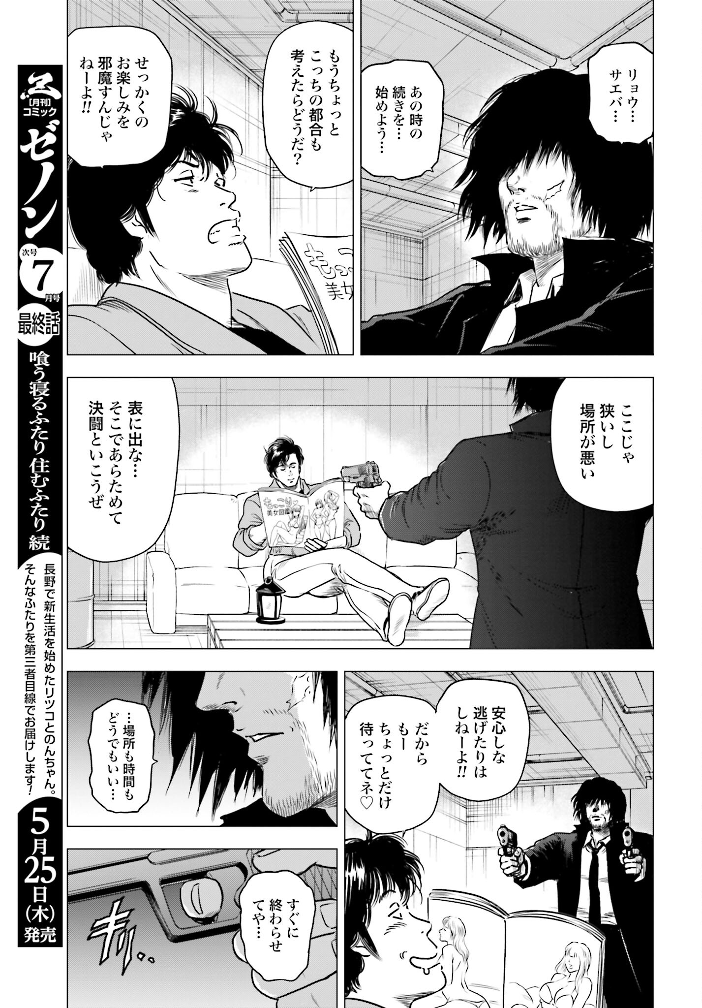 Kyo kara City Hunter Chapter 70 19ページ