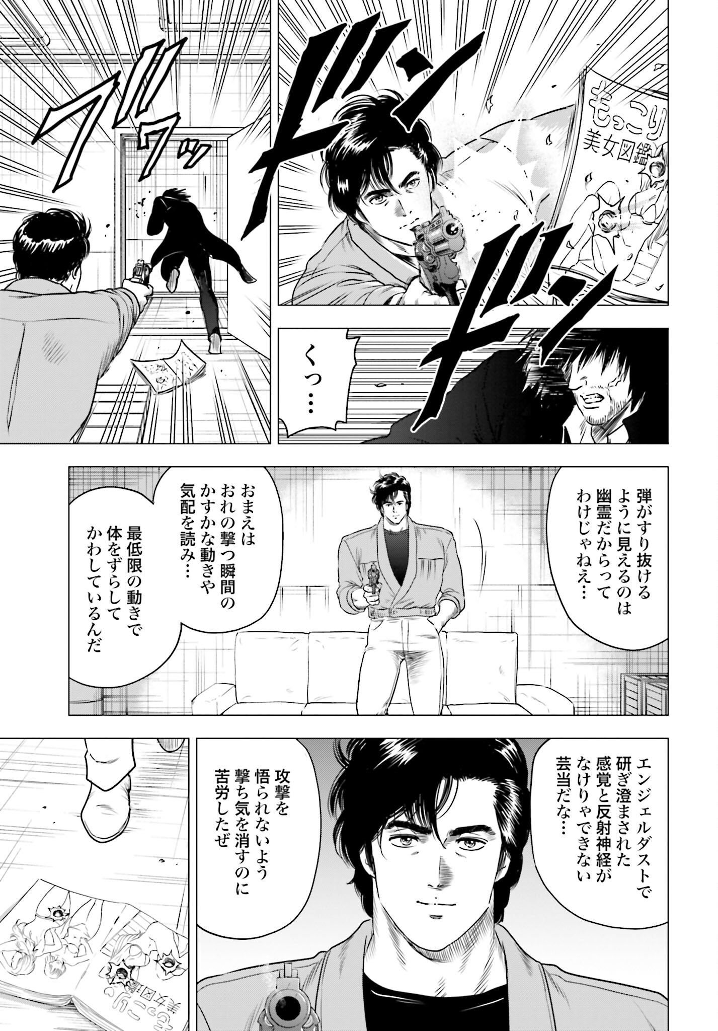 Kyo kara City Hunter Chapter 70 21ページ