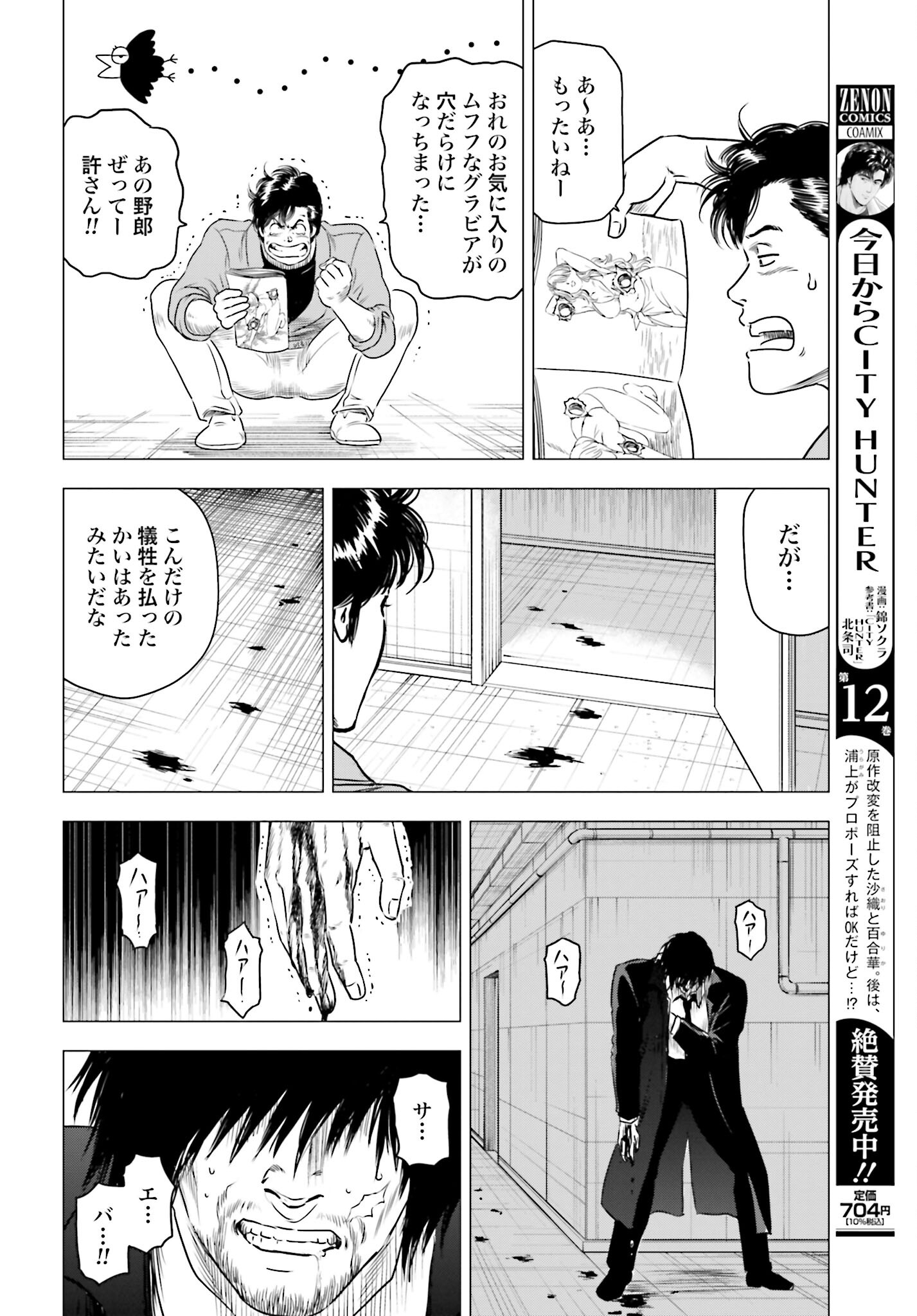 Kyo kara City Hunter Chapter 70 22ページ