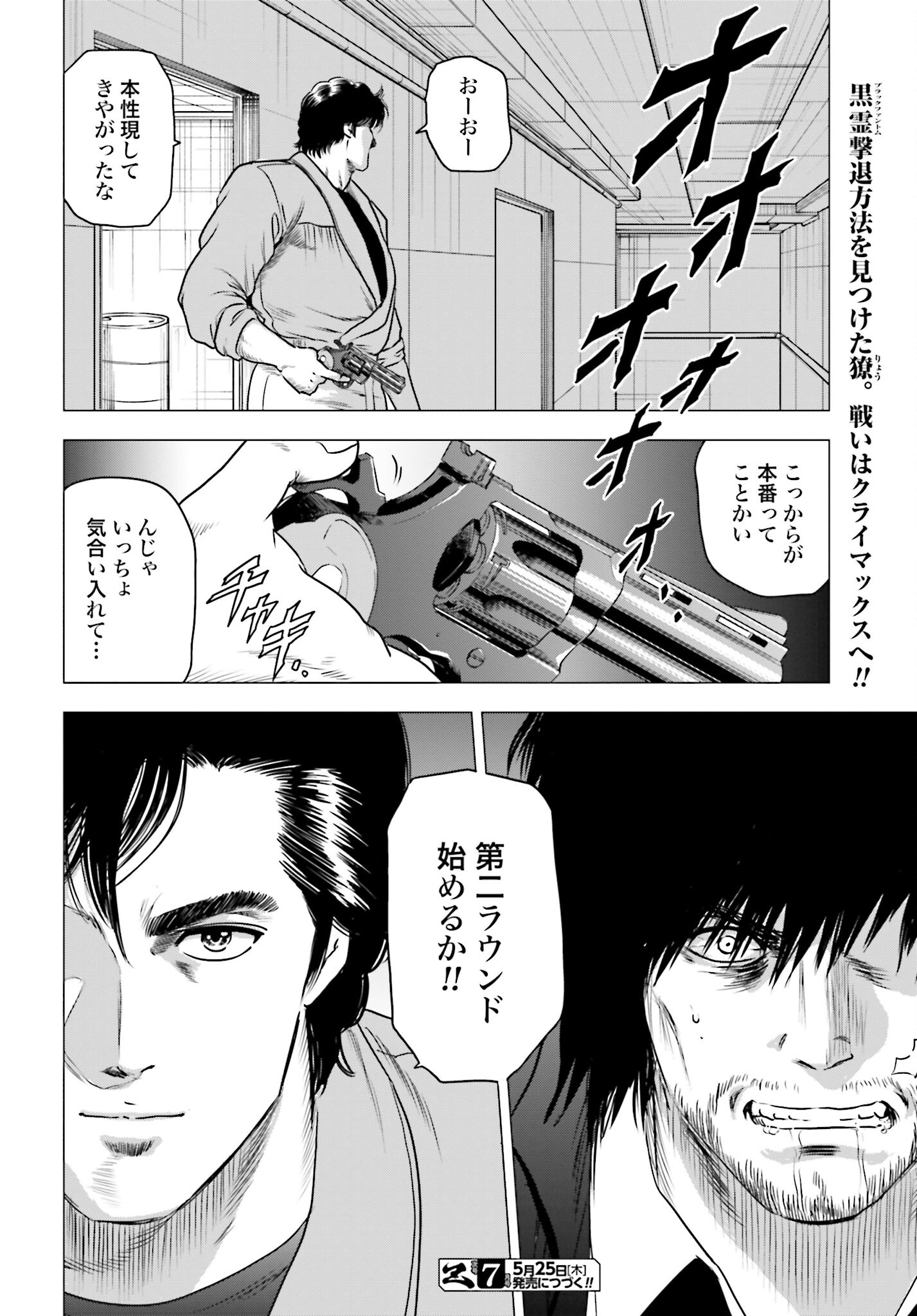 Kyo kara City Hunter Chapter 70 24ページ