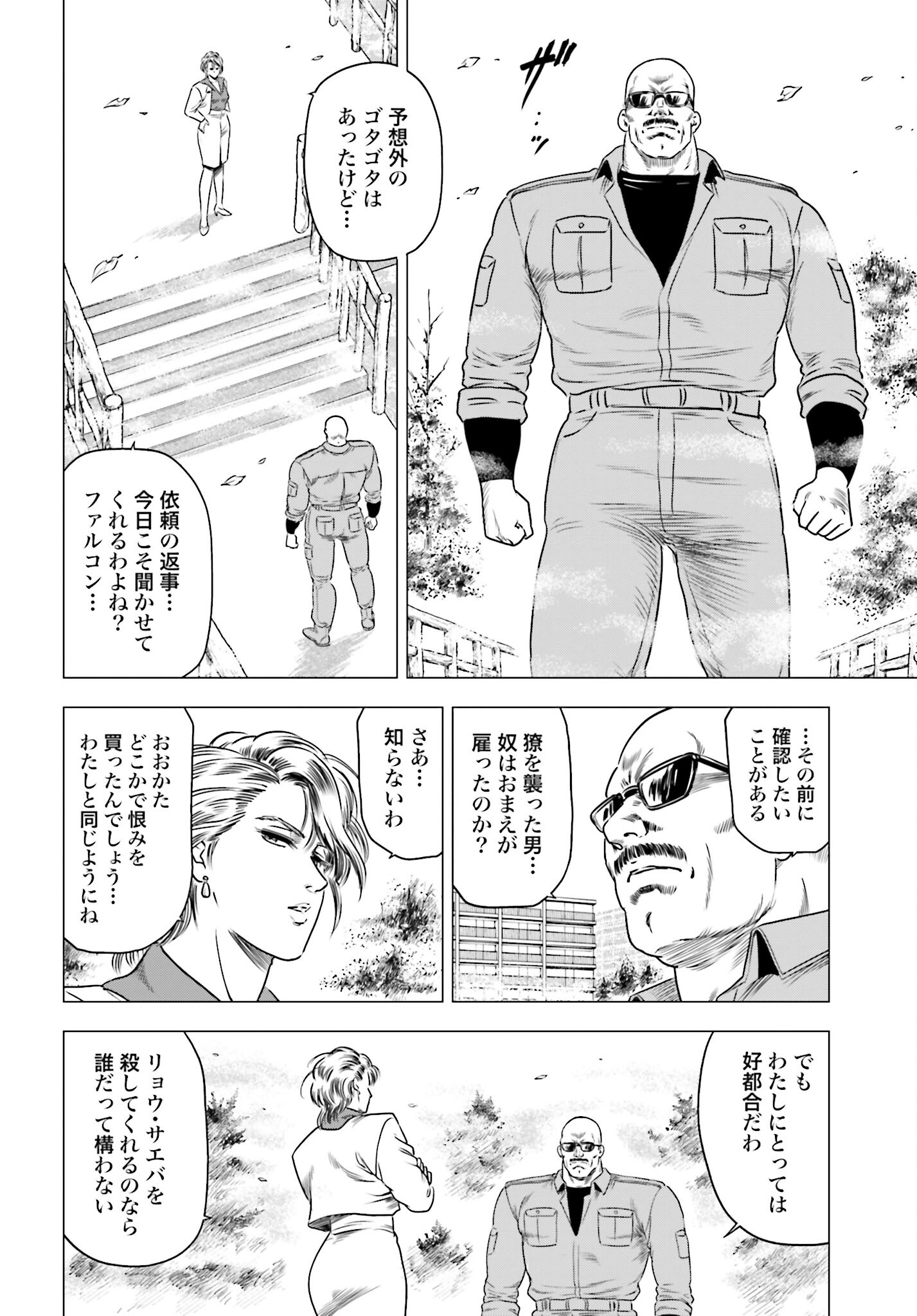 Kyo kara City Hunter Chapter 70 4ページ