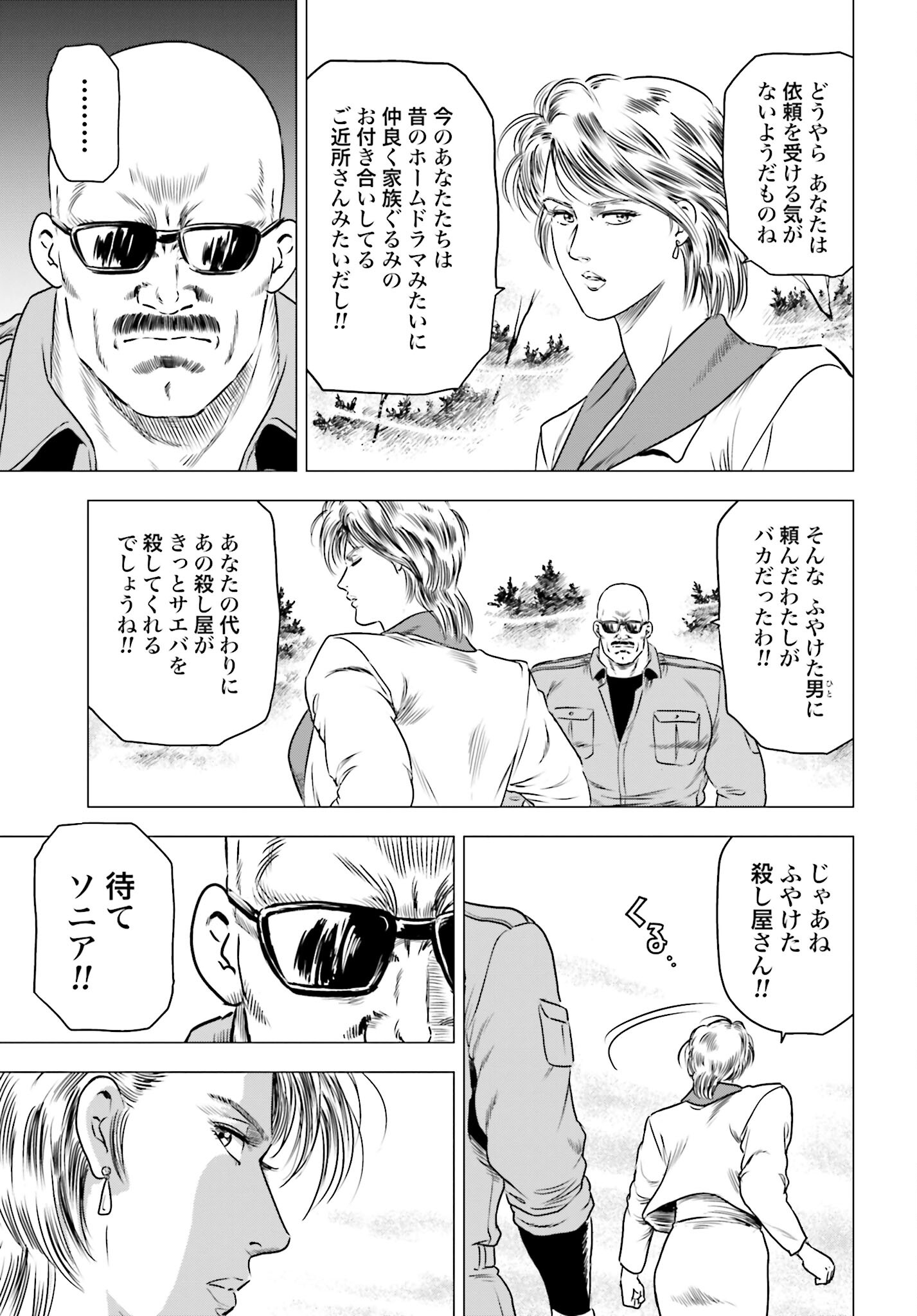 Kyo kara City Hunter Chapter 70 5ページ