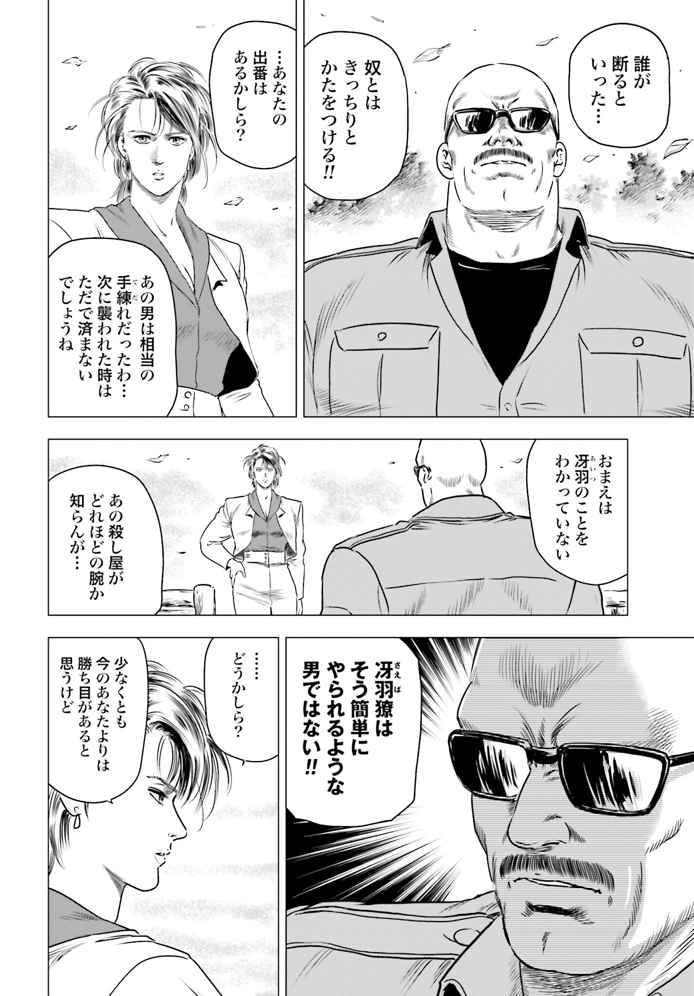 Kyo kara City Hunter Chapter 70 6ページ