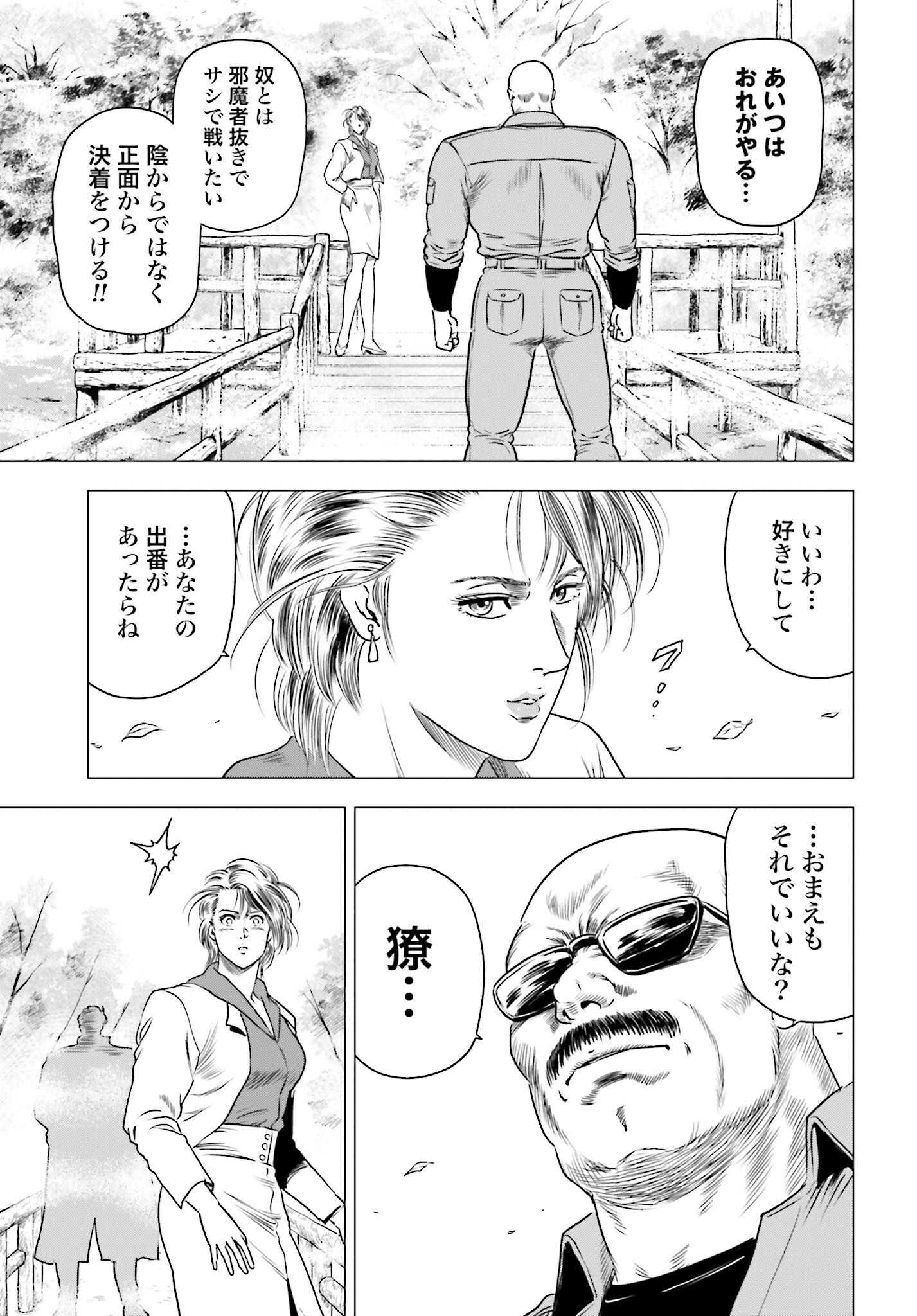 Kyo kara City Hunter Chapter 70 7ページ