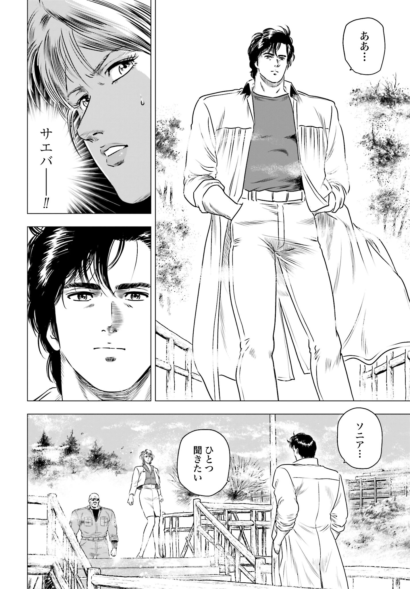 Kyo kara City Hunter Chapter 70 8ページ