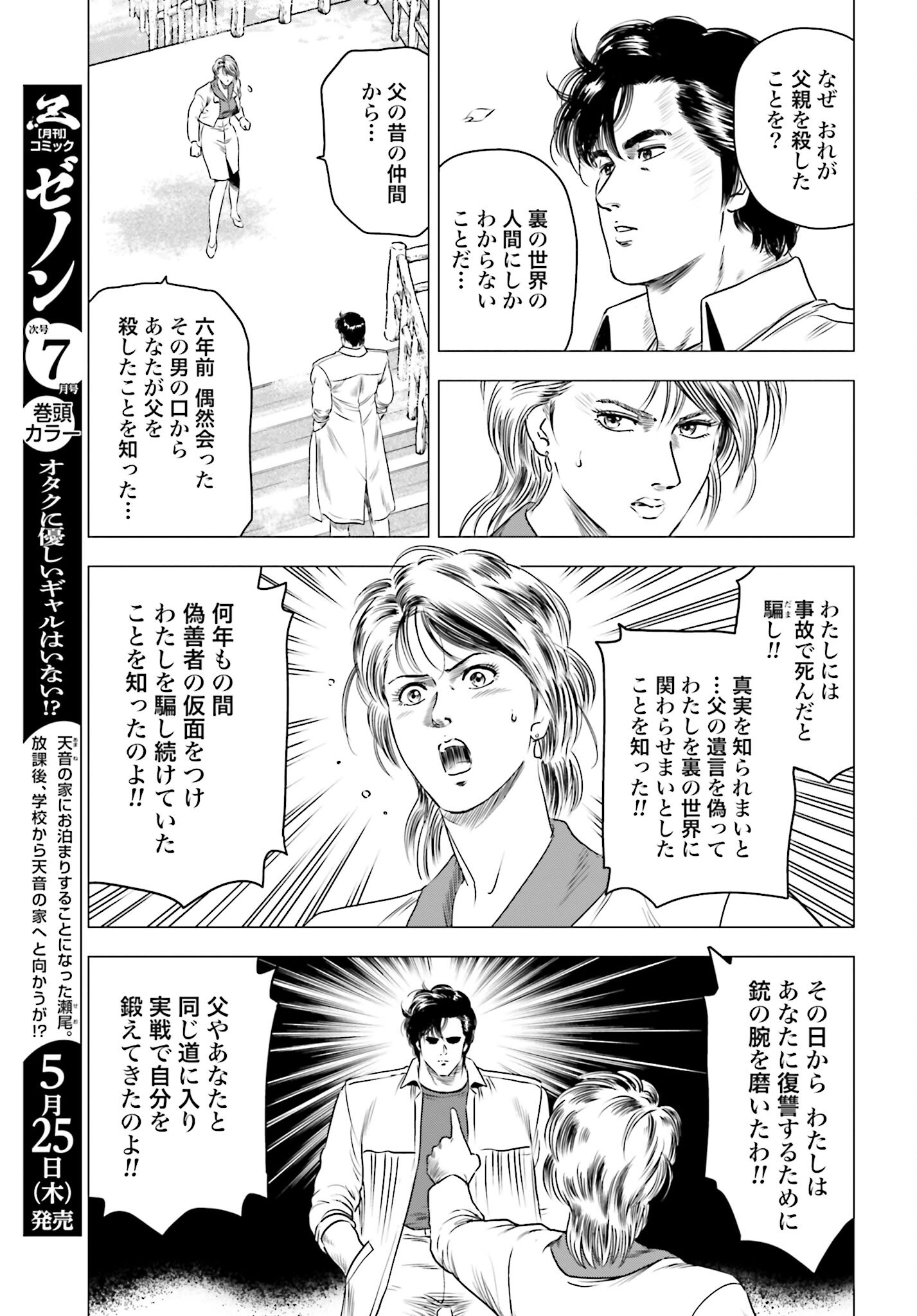 Kyo kara City Hunter Chapter 70 9ページ
