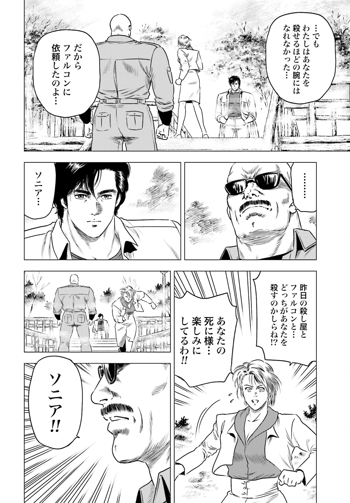 Kyo kara City Hunter Chapter 70 10ページ
