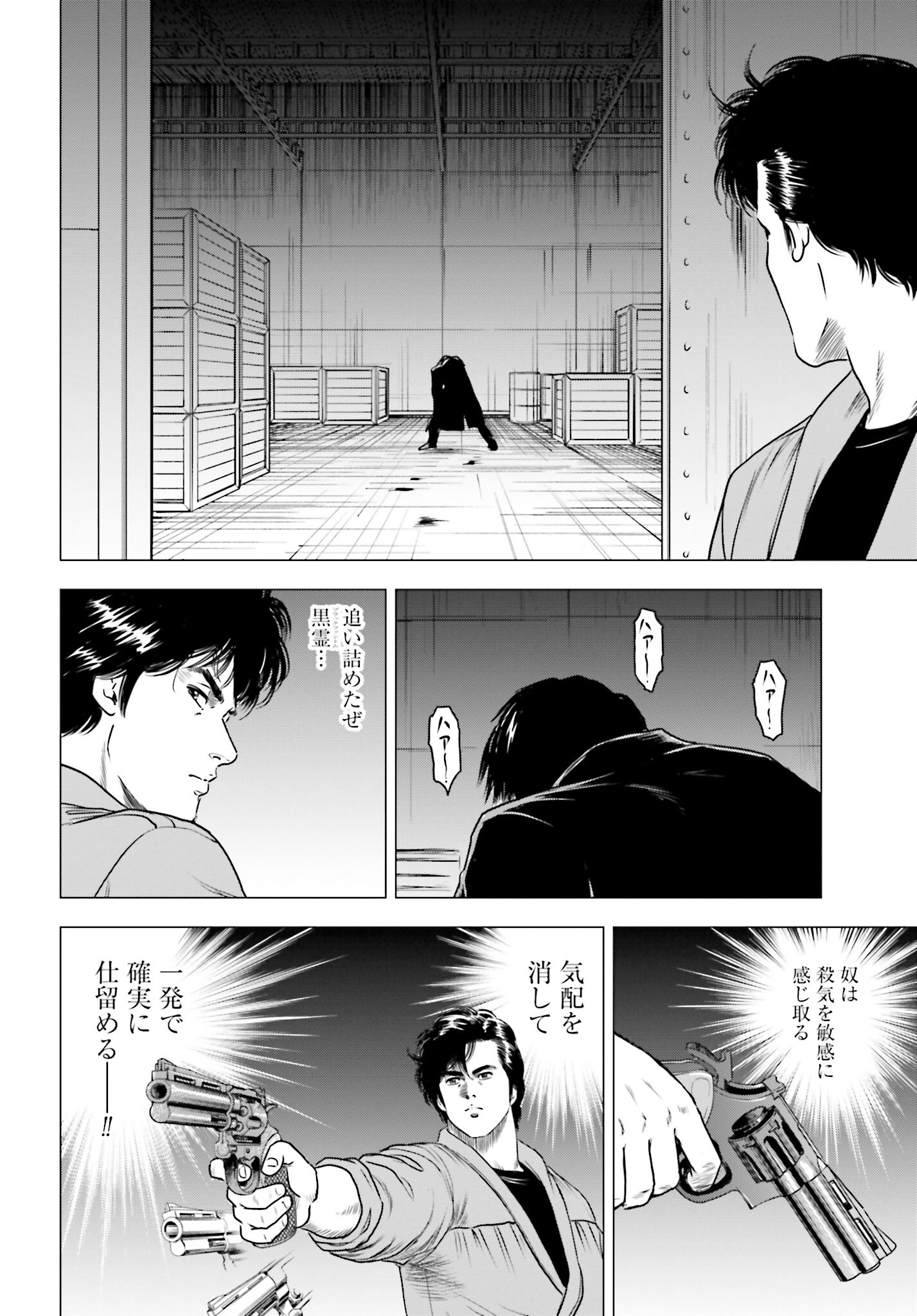 Kyo kara City Hunter Chapter 71 2ページ
