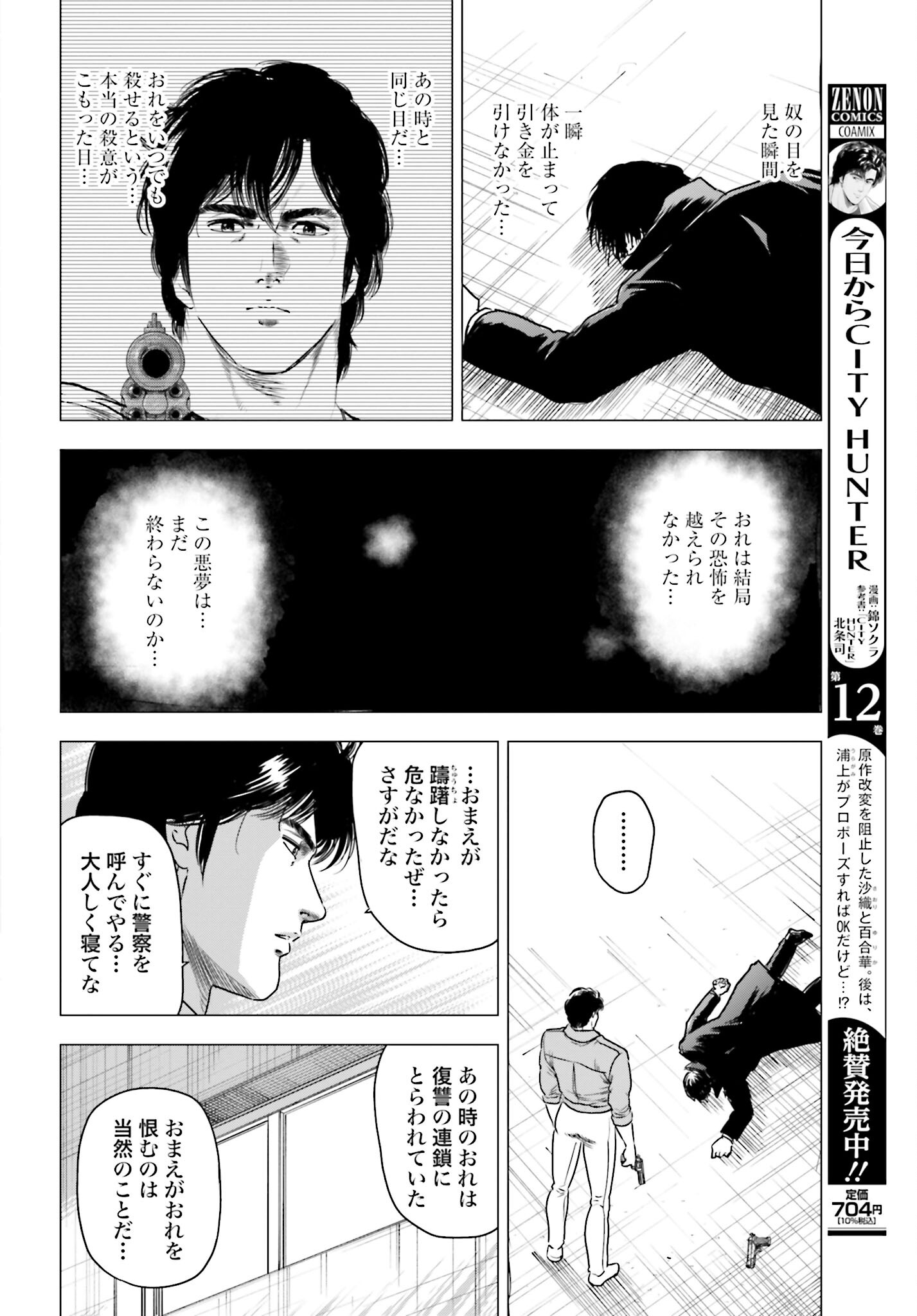 Kyo kara City Hunter Chapter 71 14ページ